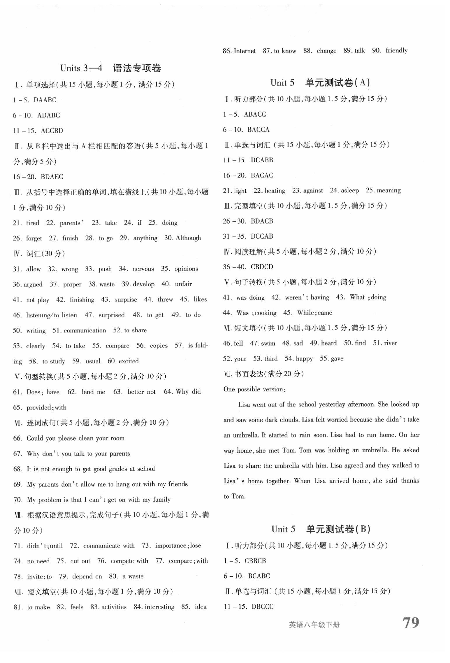 2020優(yōu)學(xué)1+1評價與測試八年級英語下冊人教版 第6頁