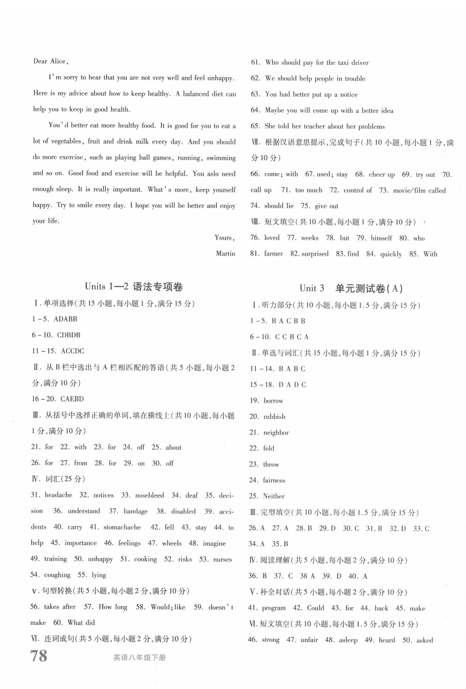 2020優(yōu)學(xué)1+1評價與測試八年級英語下冊人教版 第3頁