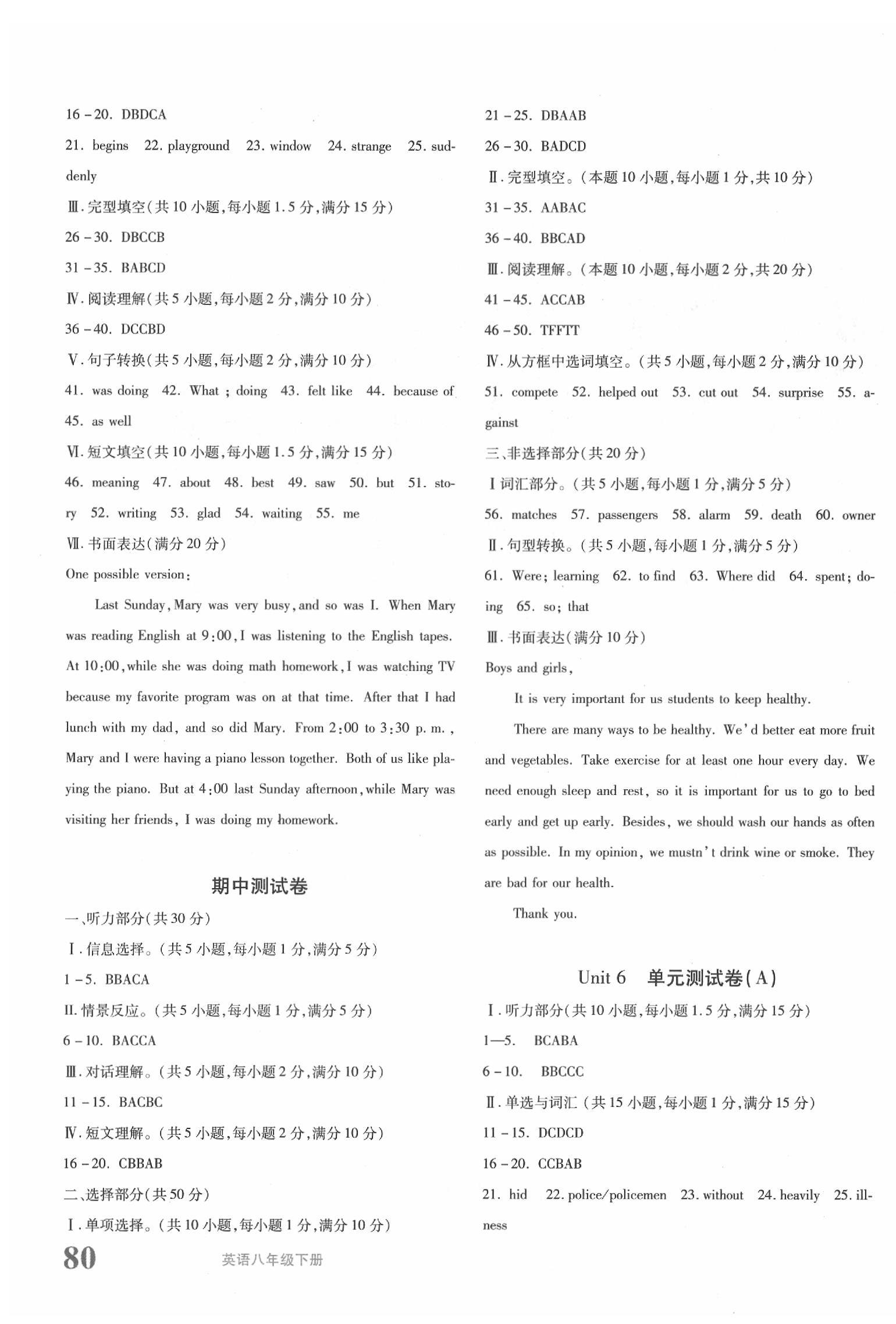 2020優(yōu)學(xué)1+1評價與測試八年級英語下冊人教版 第7頁