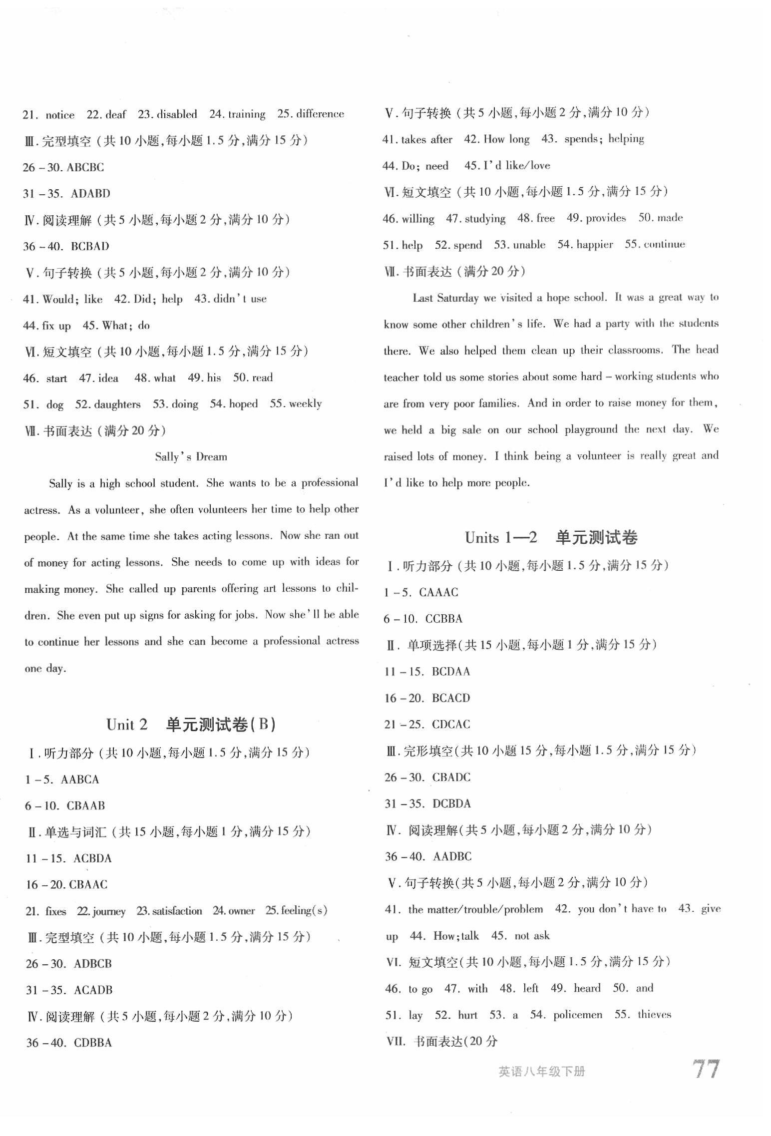 2020優(yōu)學(xué)1+1評(píng)價(jià)與測(cè)試八年級(jí)英語(yǔ)下冊(cè)人教版 第2頁(yè)