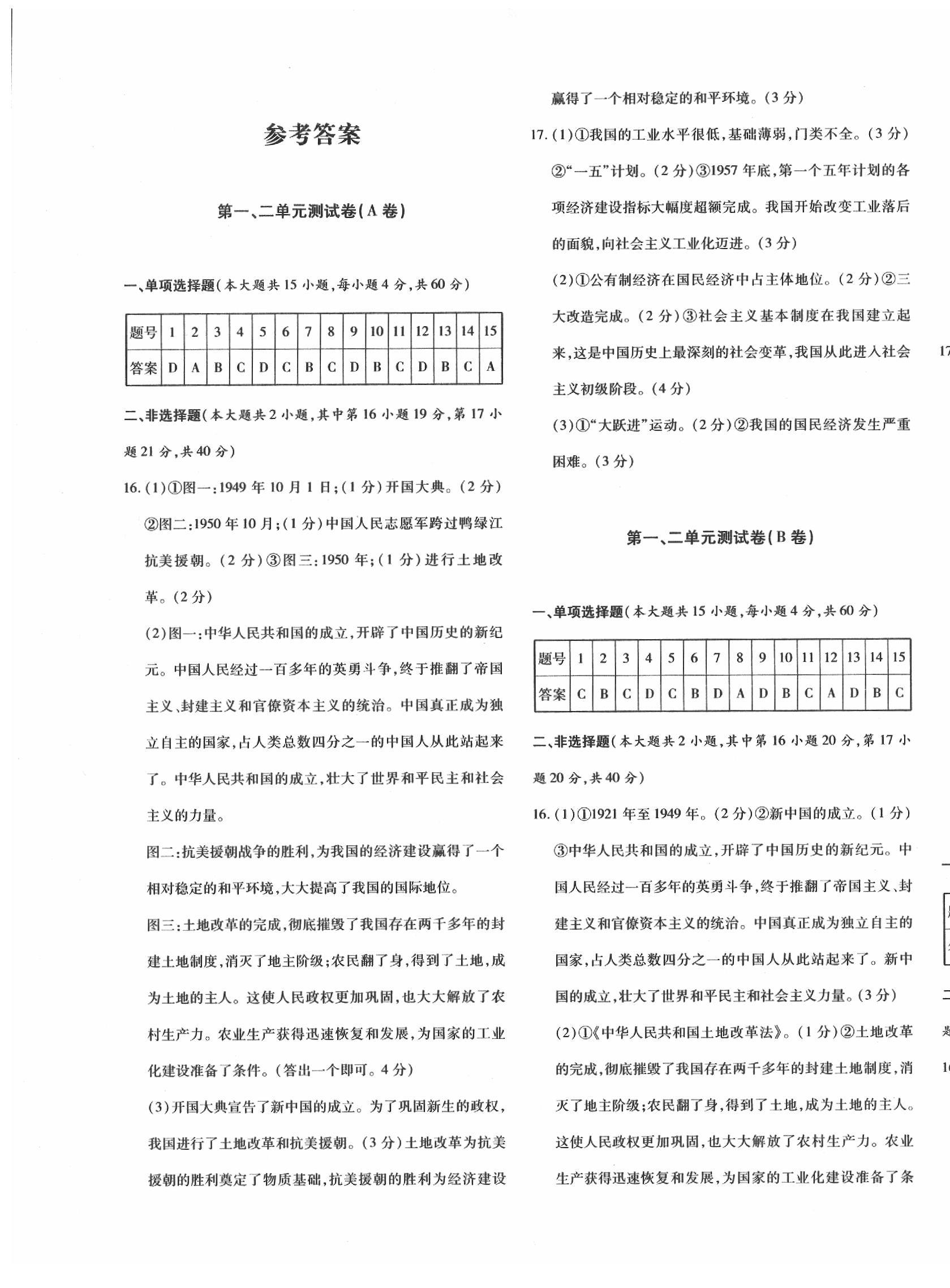 2020優(yōu)學(xué)1+1評價與測試八年級歷史下冊人教版 第1頁