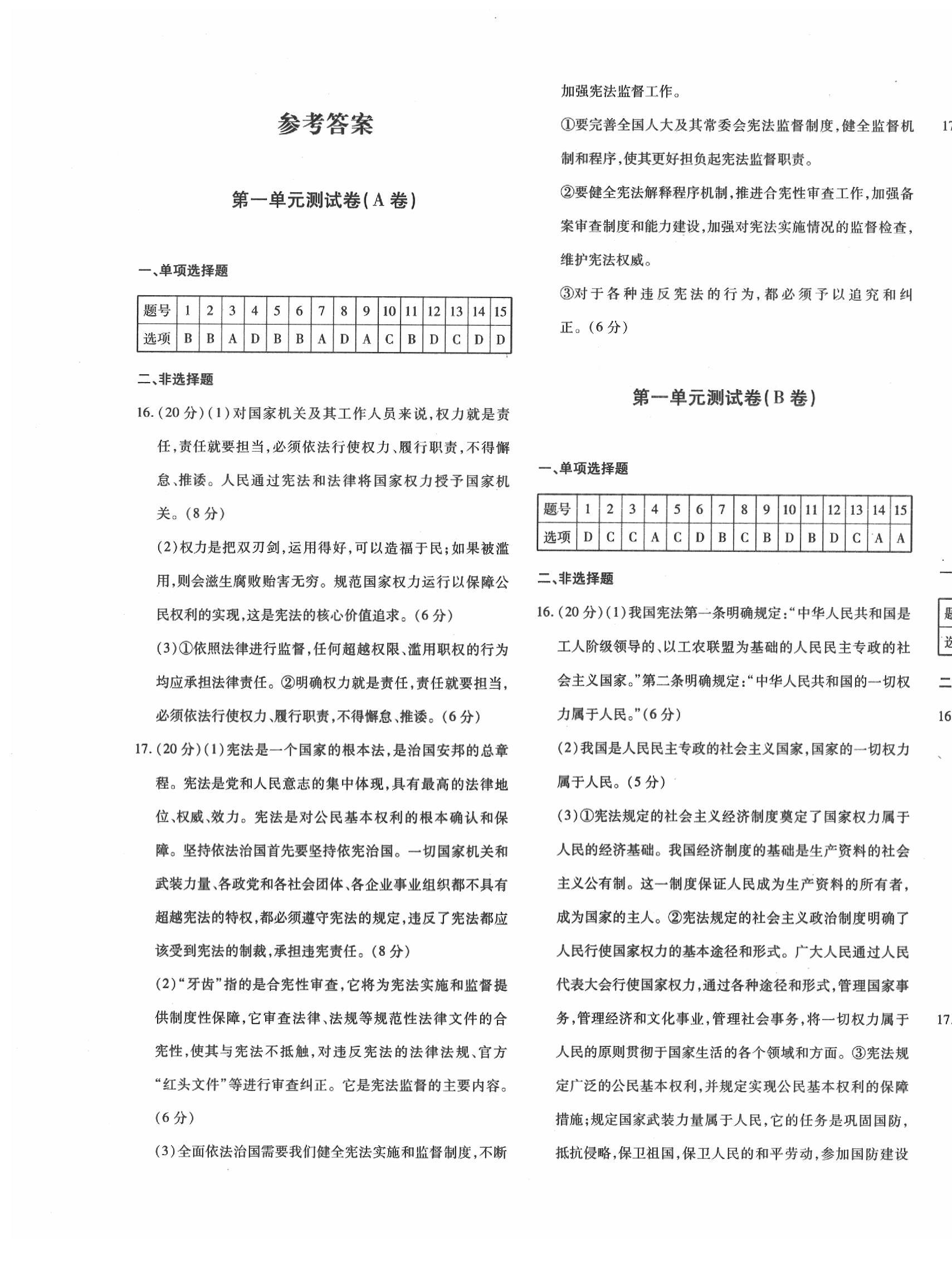 2020優(yōu)學1+1評價與測試八年級道德與法治下冊人教版 第1頁