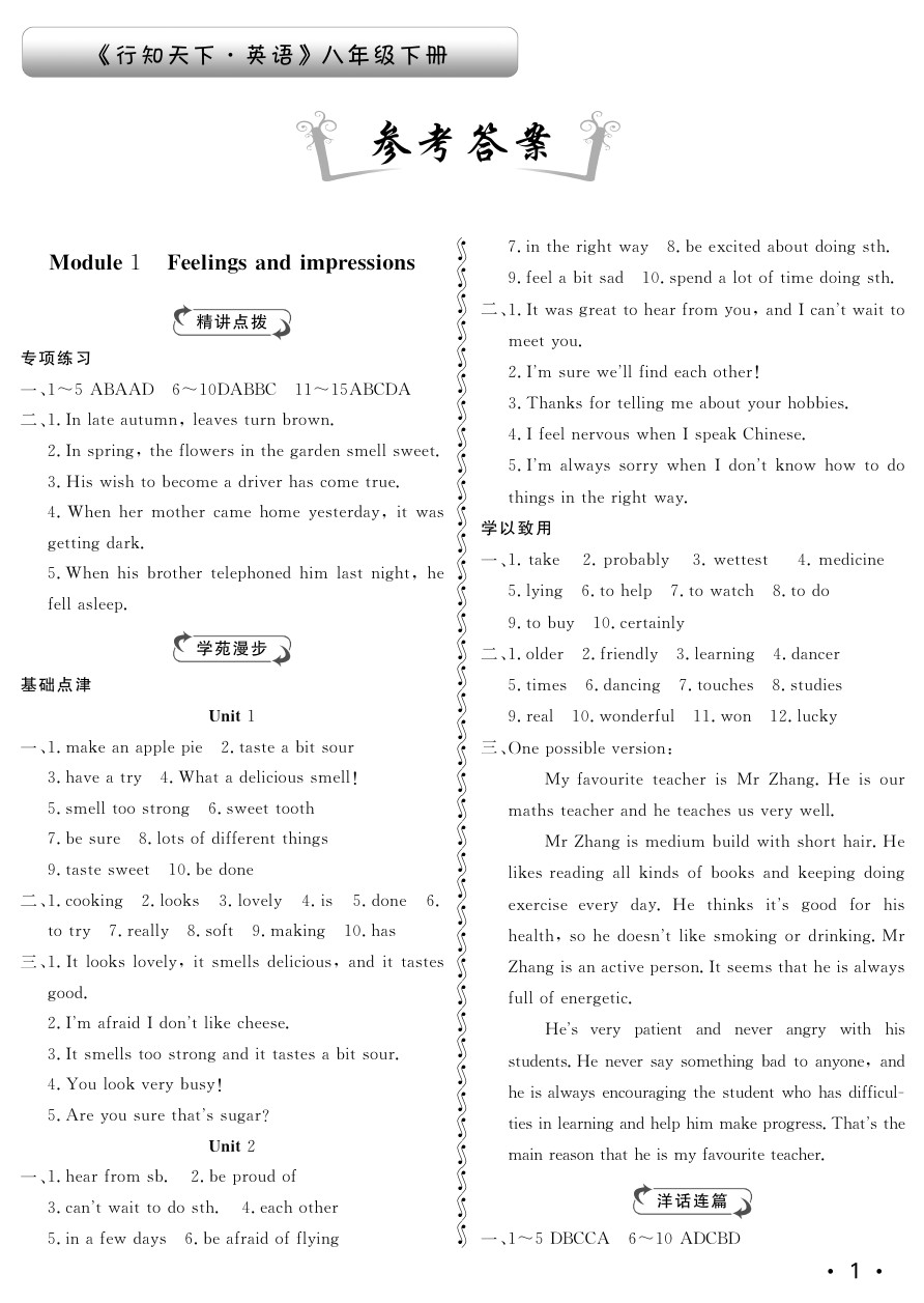 2020年行知天下八年級(jí)英語下冊(cè)外研版 第1頁