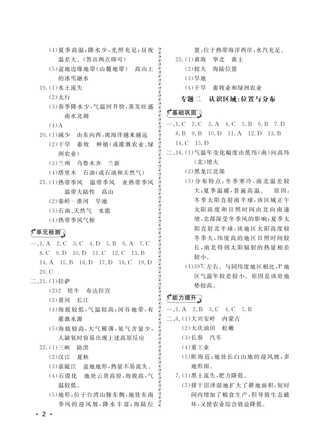 2020年行知天下八年級(jí)地理下冊(cè)湘教版 第2頁