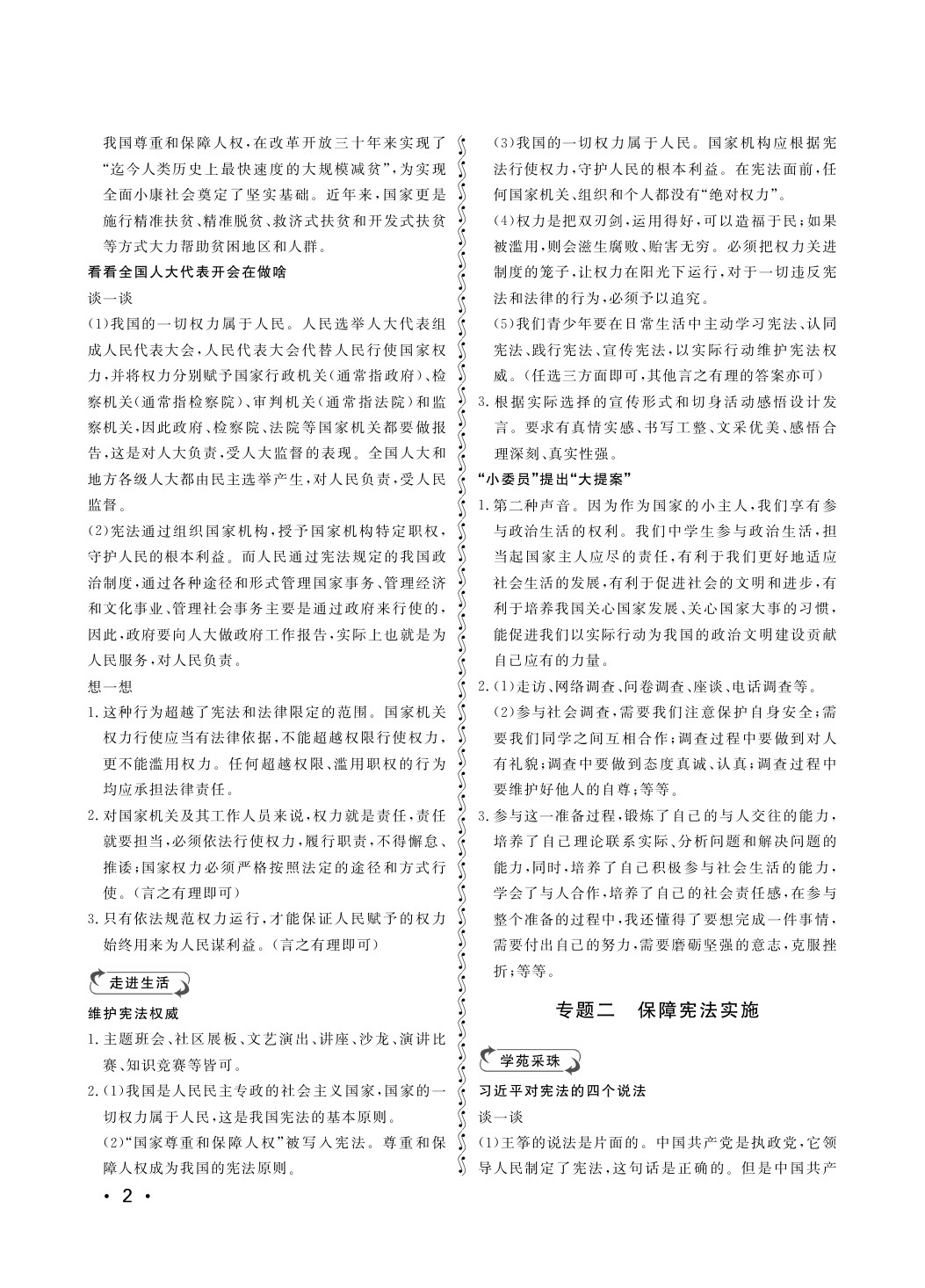 2020年行知天下八年級(jí)道德與法治下冊(cè)人教版 第2頁(yè)