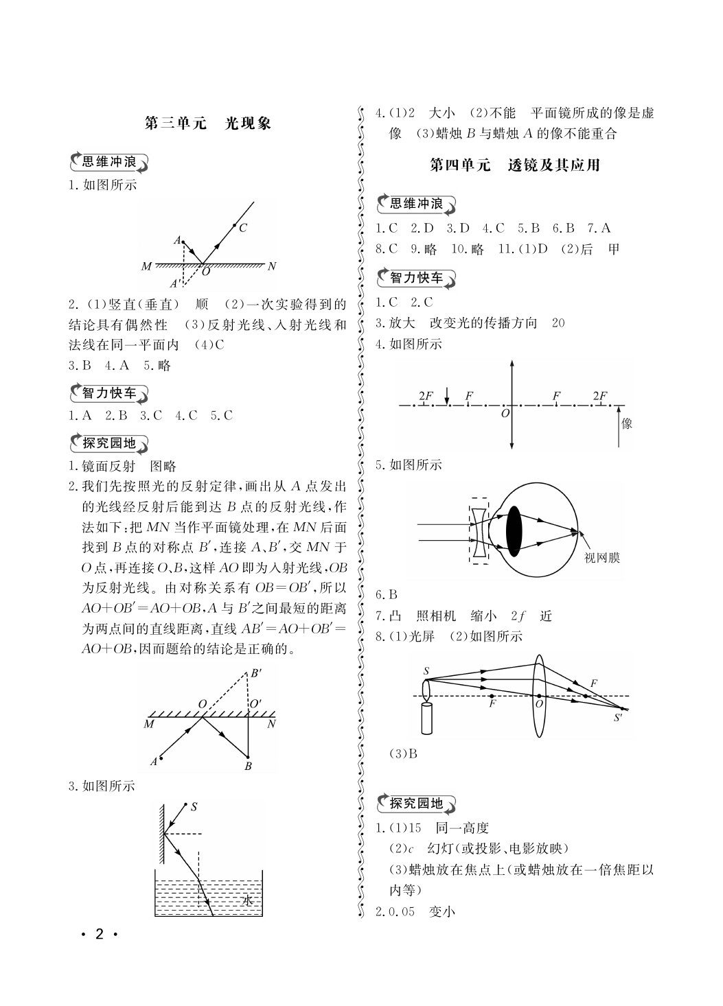 2020年行知天下九年級物理下冊人教版 第2頁