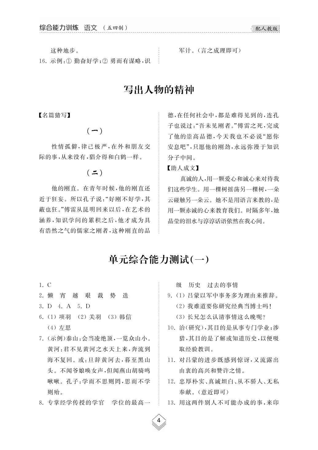 2020年綜合能力訓(xùn)練七年級(jí)語(yǔ)文下冊(cè)人教版五四制 第6頁(yè)