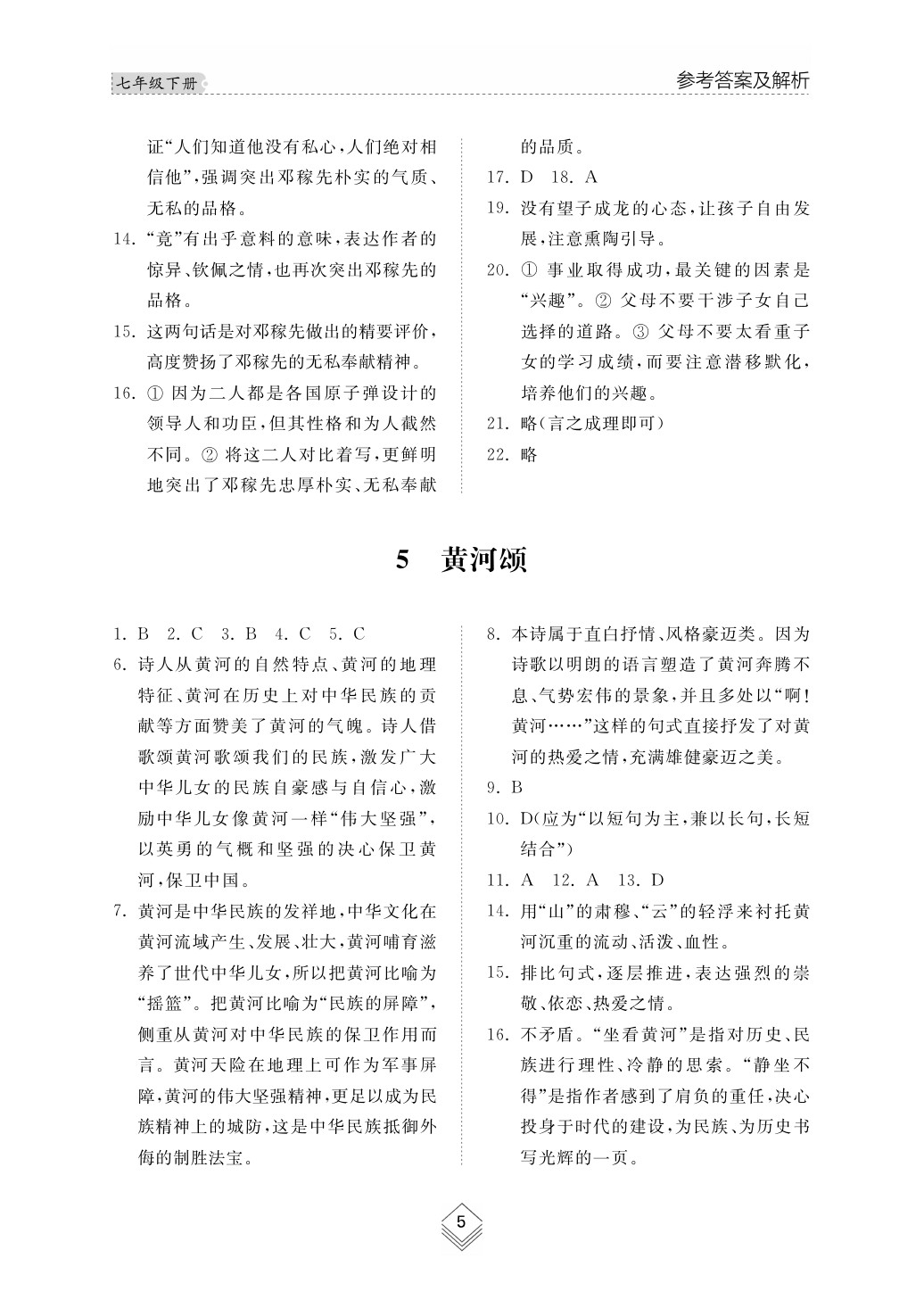 2020年綜合能力訓(xùn)練七年級(jí)語(yǔ)文下冊(cè)人教版五四制 第7頁(yè)