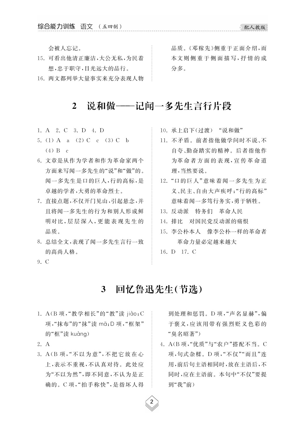 2020年綜合能力訓(xùn)練七年級(jí)語(yǔ)文下冊(cè)人教版五四制 第4頁(yè)