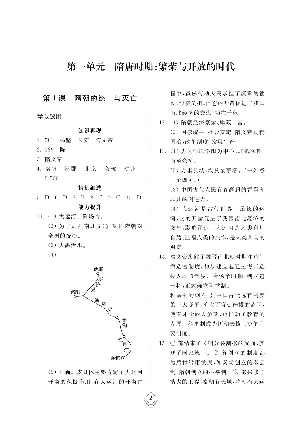 2020年綜合能力訓(xùn)練七年級歷史下冊人教版 第2頁