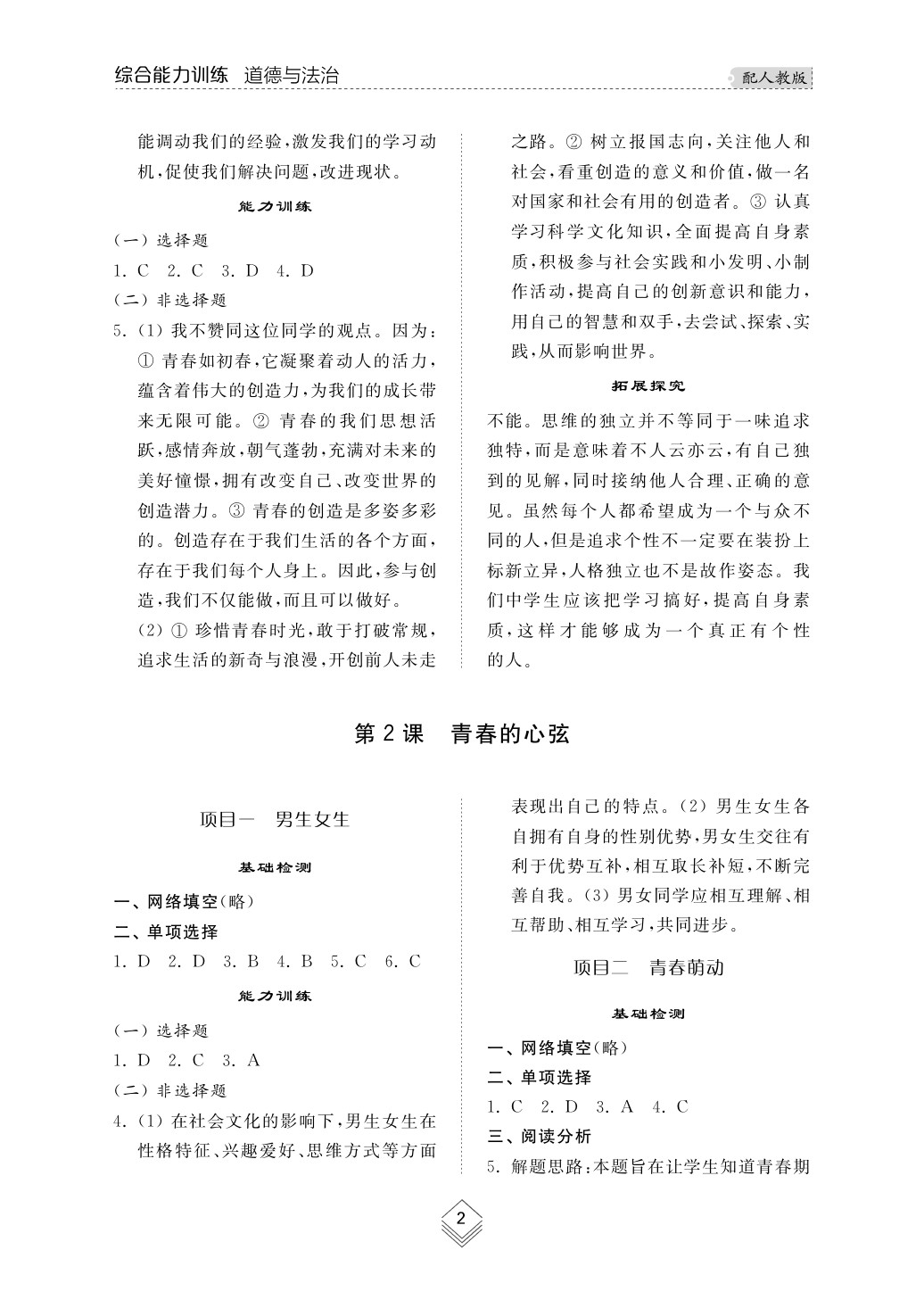 2020年綜合能力訓(xùn)練七年級道德與法治下冊人教版 第3頁