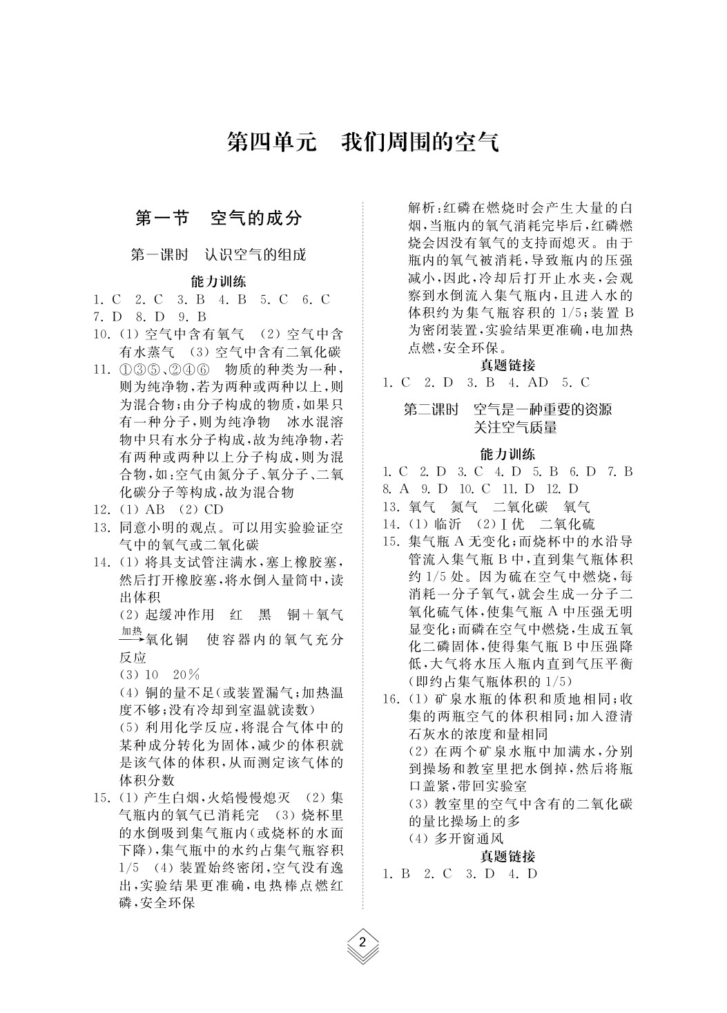 2020年综合能力训练八年级化学下册鲁教版五四制 第2页