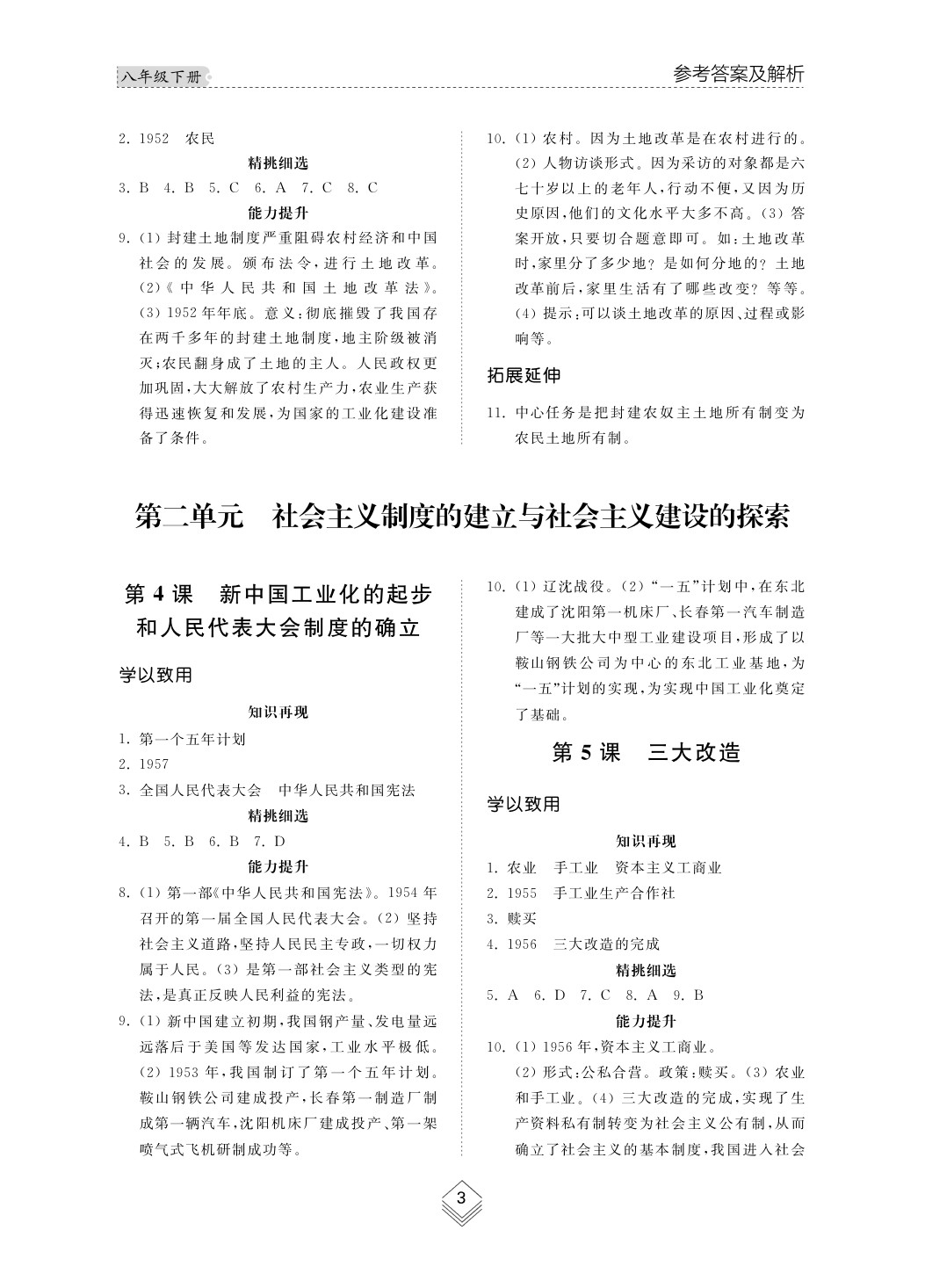 2020年綜合能力訓練八年級歷史下冊人教版 第3頁