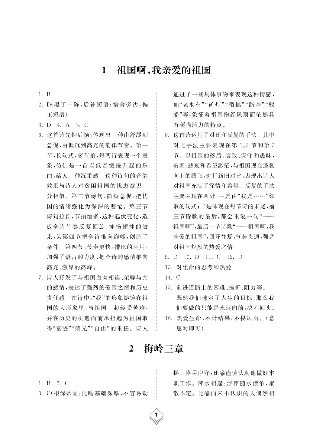 2020年綜合能力訓(xùn)練九年級語文下冊人教版 第3頁