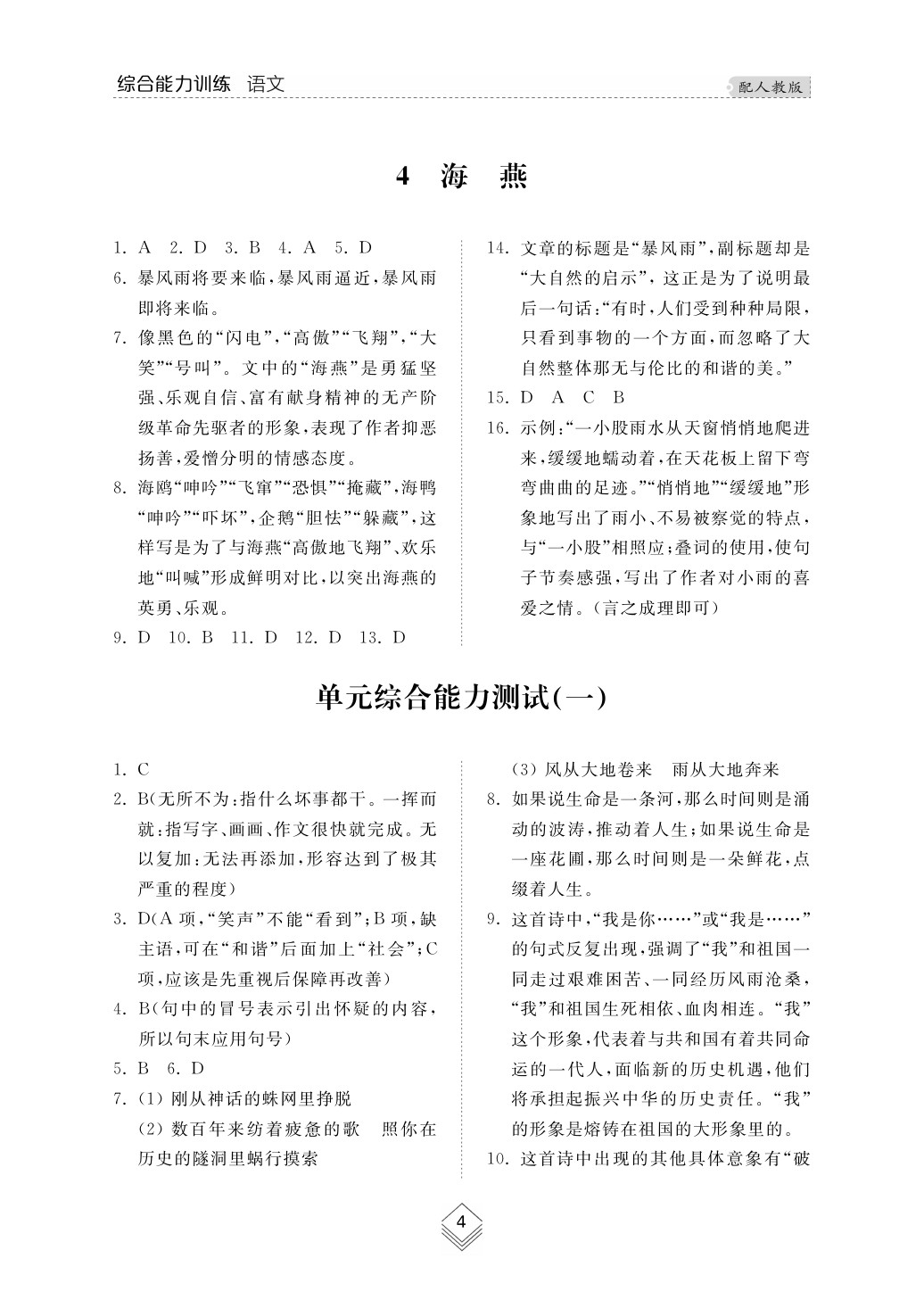 2020年綜合能力訓(xùn)練九年級(jí)語(yǔ)文下冊(cè)人教版 第6頁(yè)