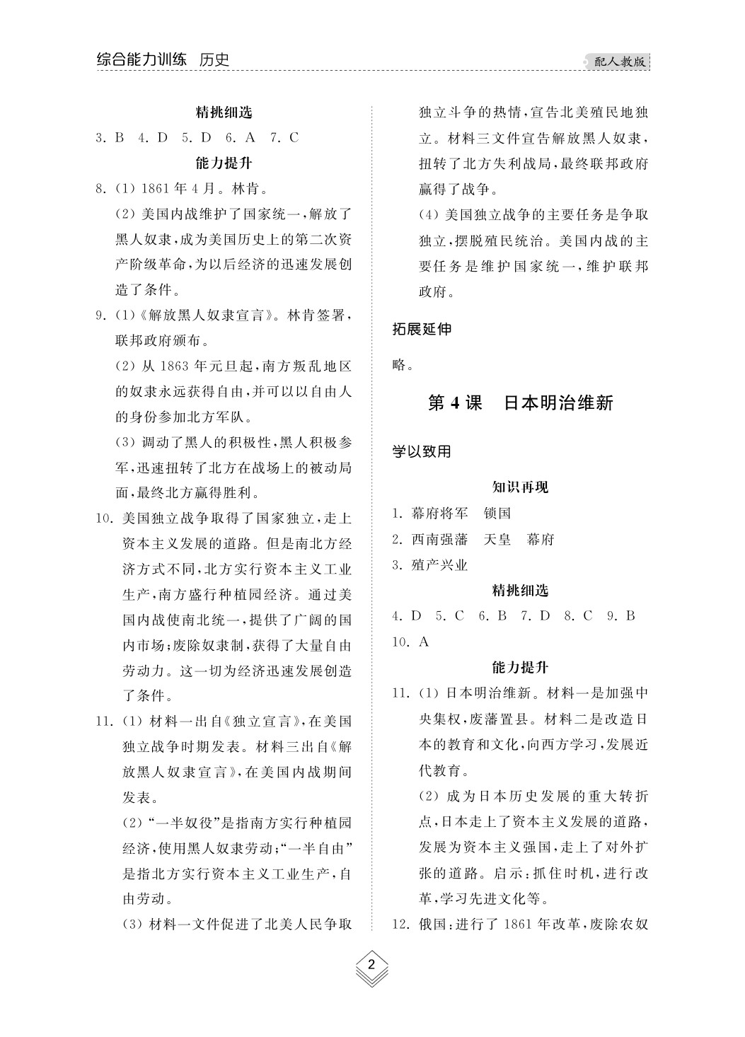 2020年綜合能力訓(xùn)練九年級(jí)歷史下冊(cè)人教版 第3頁(yè)