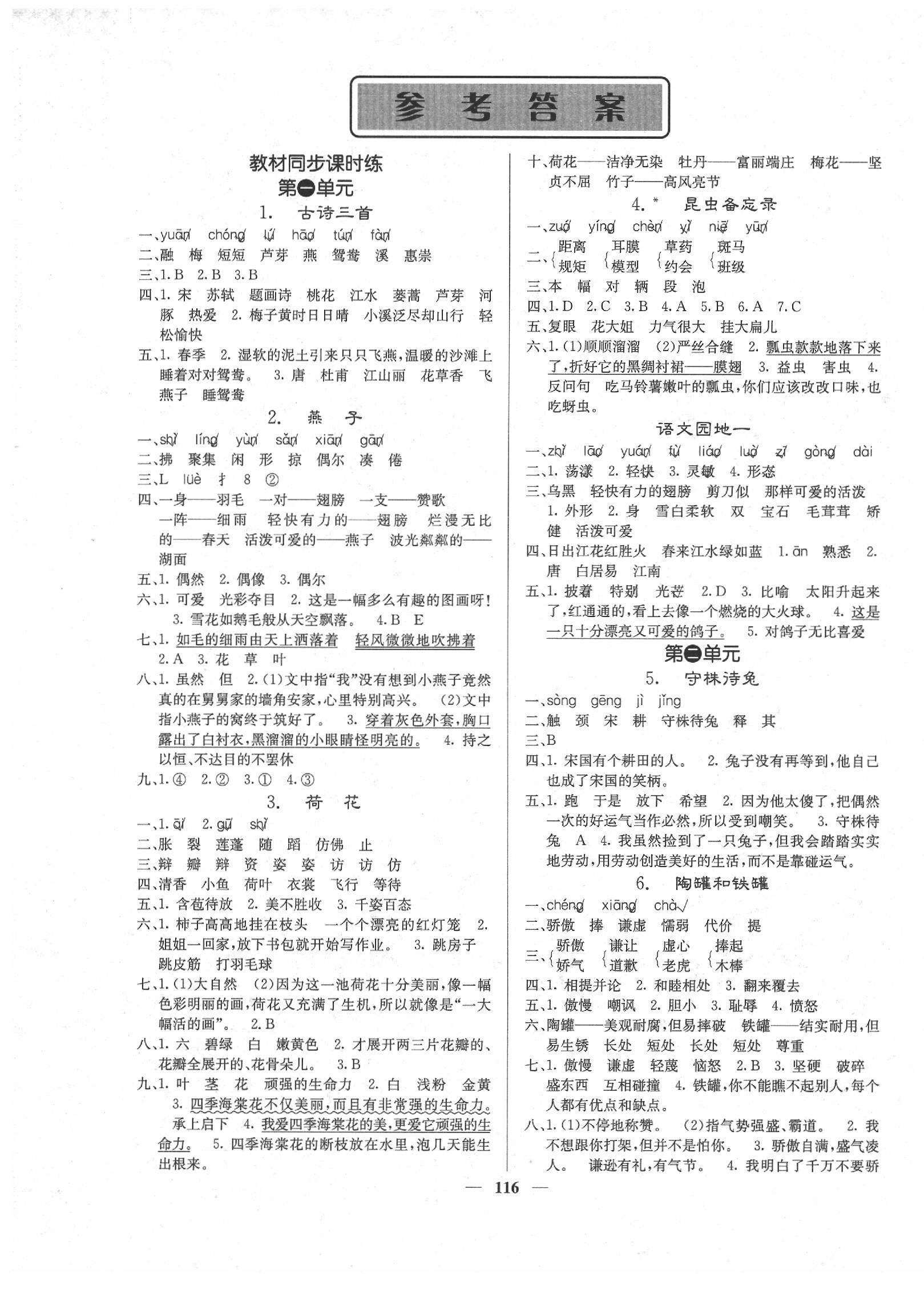 2020年課堂點(diǎn)睛三年級(jí)語文下冊人教版 第1頁