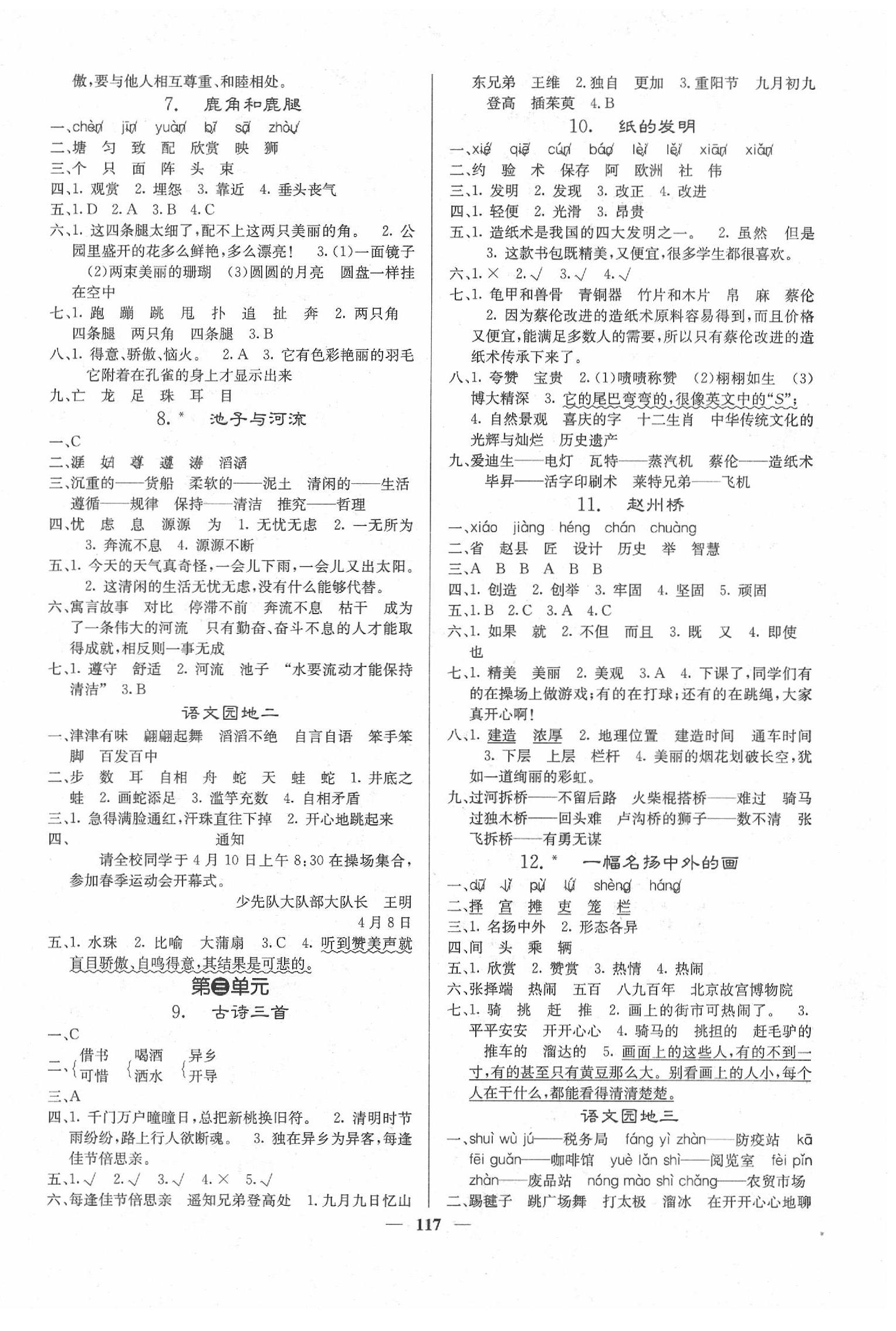 2020年課堂點(diǎn)睛三年級語文下冊人教版 第2頁