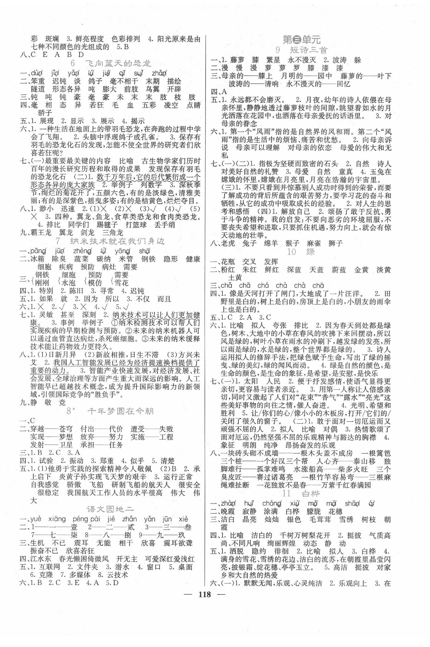 2020年課堂點(diǎn)睛四年級語文下冊人教版 第2頁