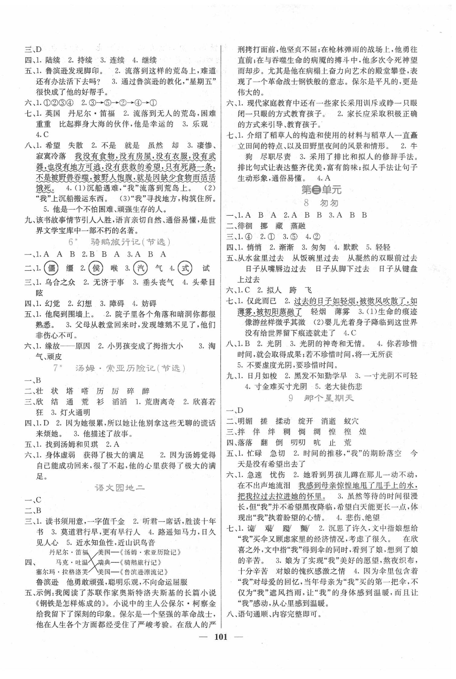 2020年課堂點(diǎn)睛六年級(jí)語(yǔ)文下冊(cè)人教版 第2頁(yè)