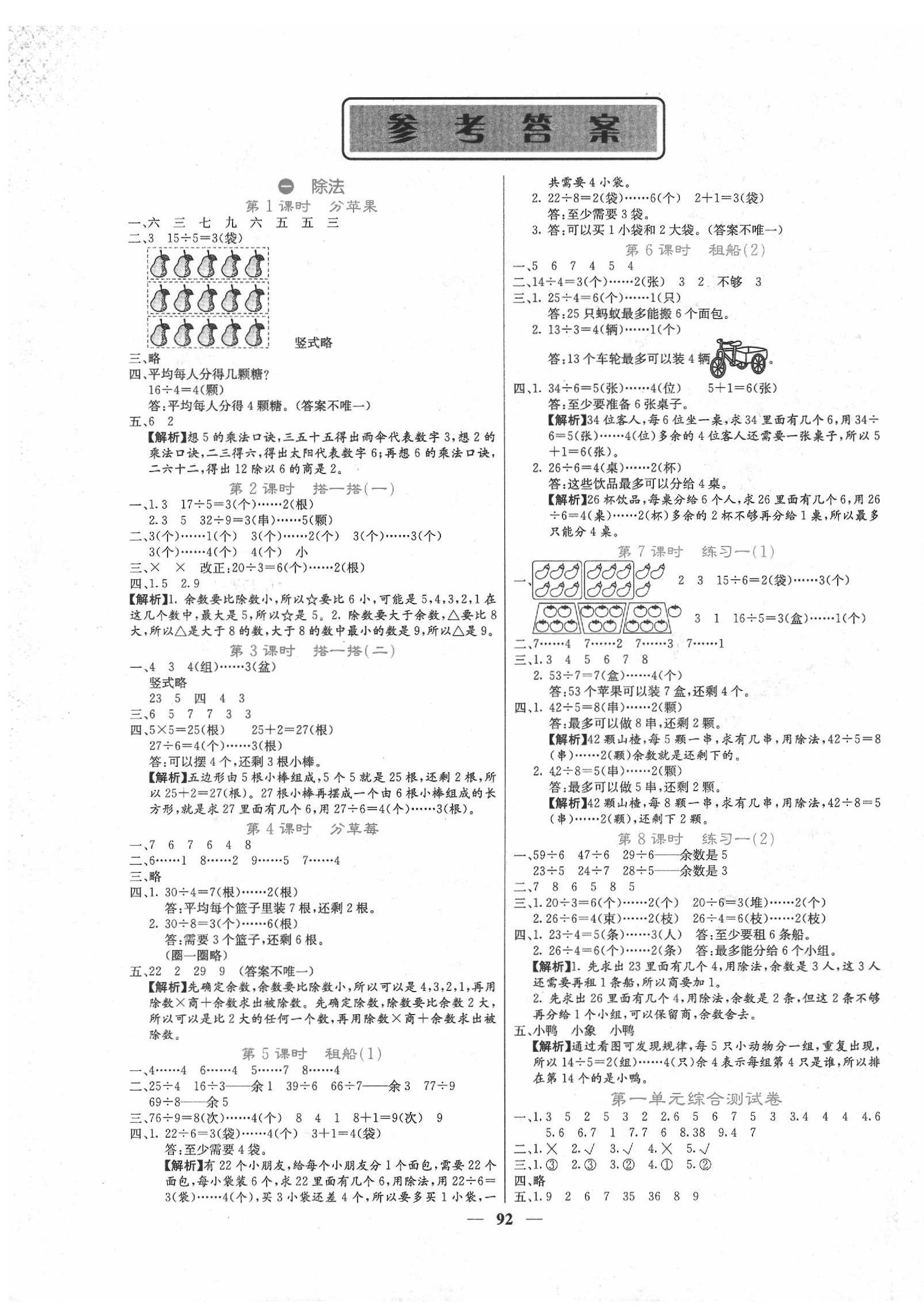 2020年課堂點睛二年級數(shù)學(xué)下冊北師大版 第1頁