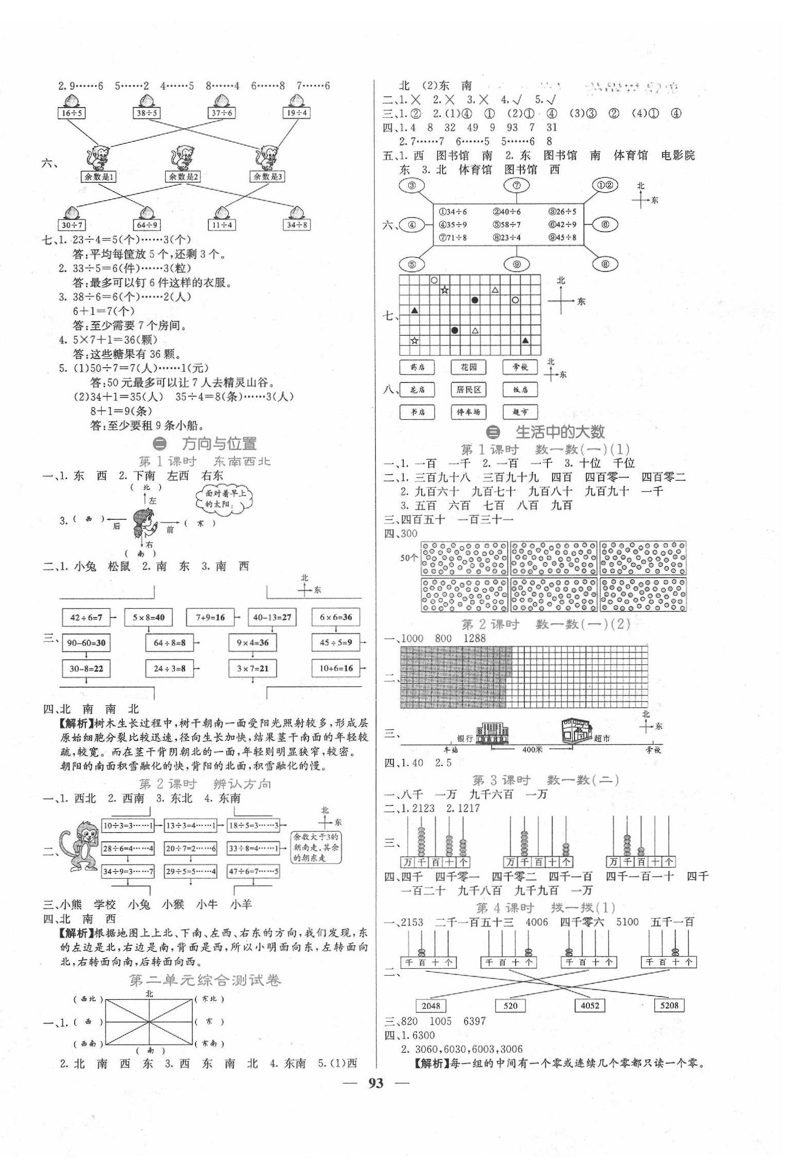 2020年課堂點(diǎn)睛二年級(jí)數(shù)學(xué)下冊(cè)北師大版 第2頁(yè)