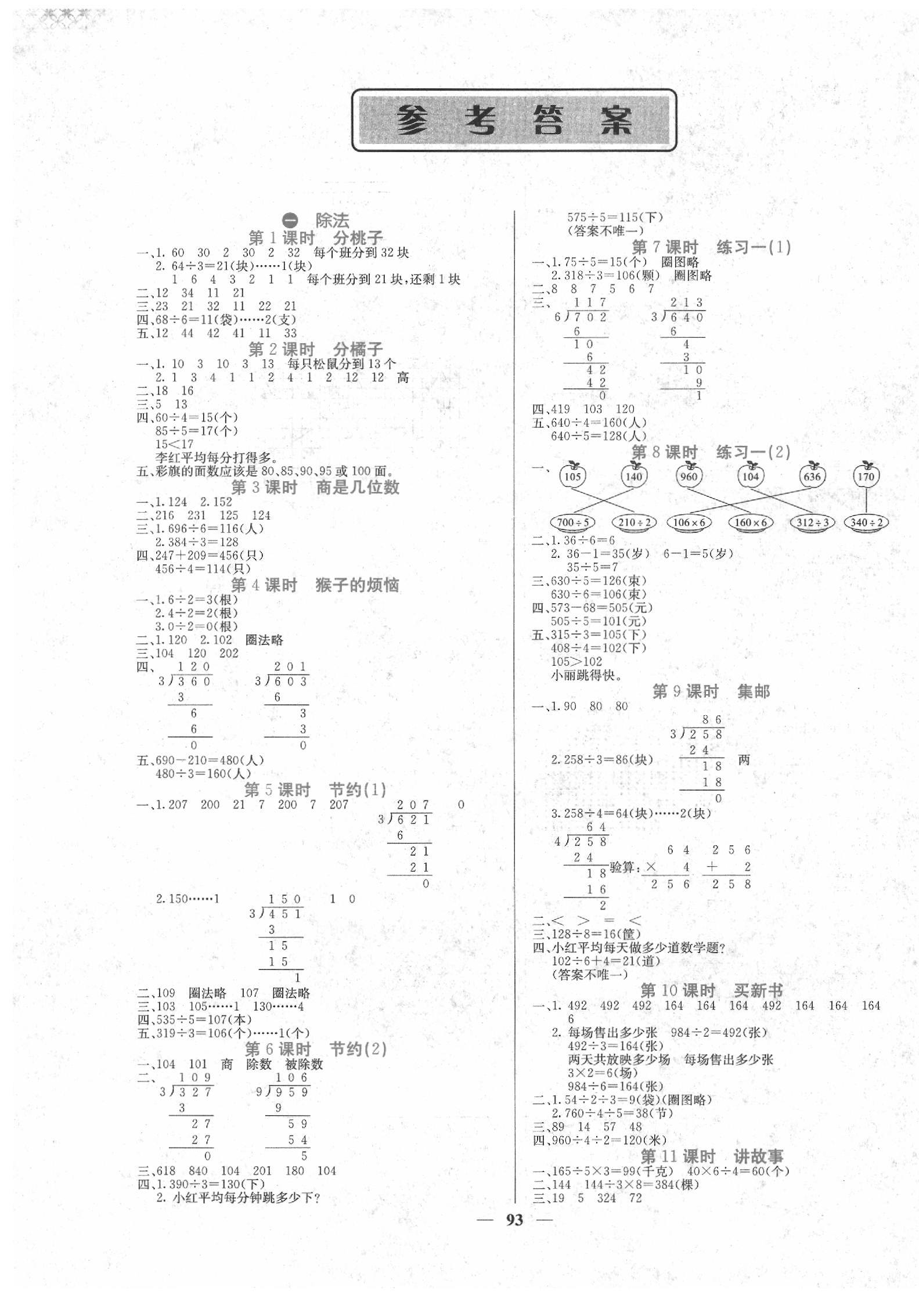 2020年課堂點睛三年級數(shù)學(xué)下冊北師大版 第1頁