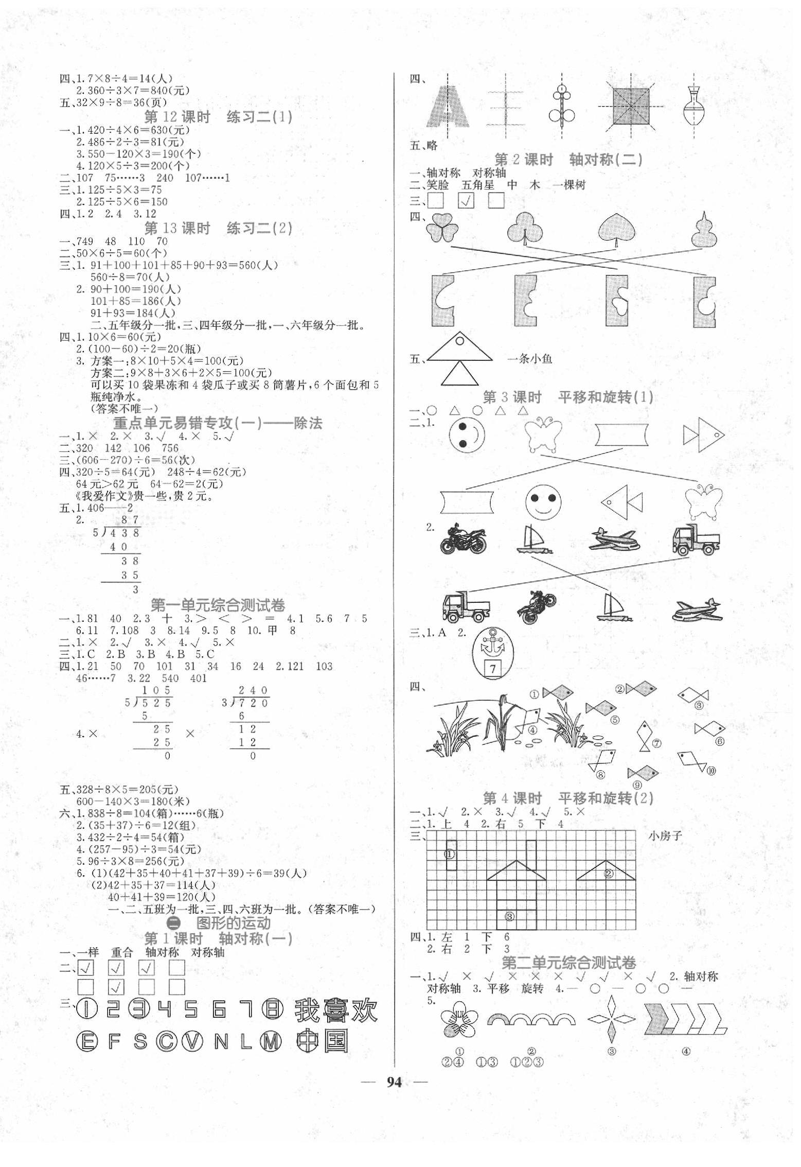 2020年課堂點睛三年級數(shù)學(xué)下冊北師大版 第2頁