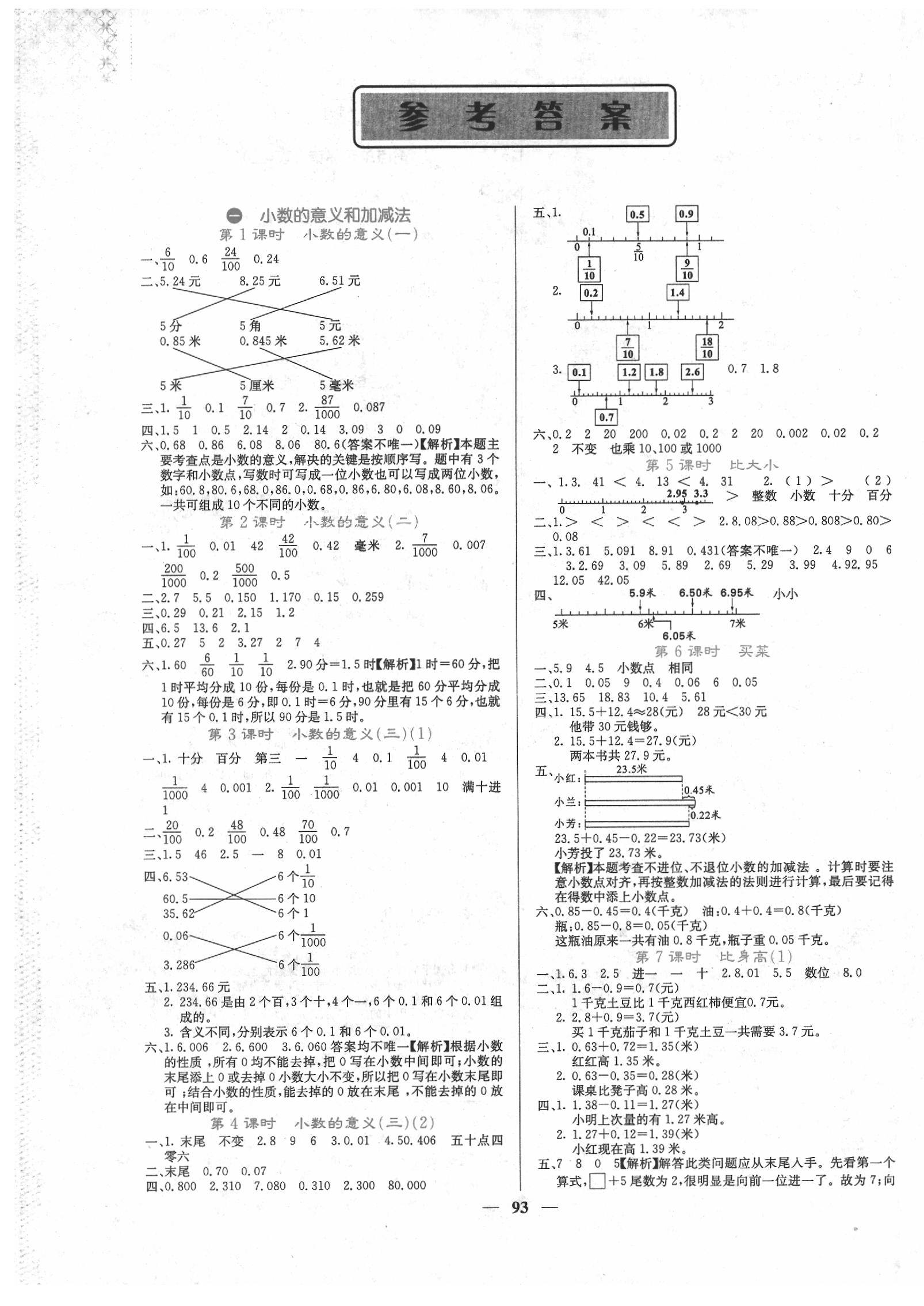 2020年課堂點(diǎn)睛四年級數(shù)學(xué)下冊北師大版 第1頁