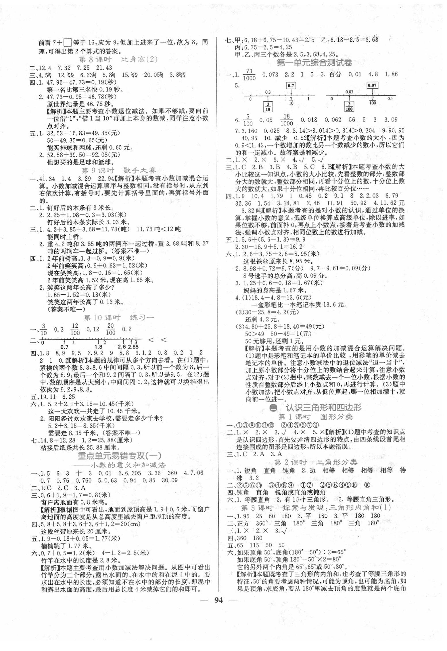 2020年課堂點睛四年級數(shù)學下冊北師大版 第2頁