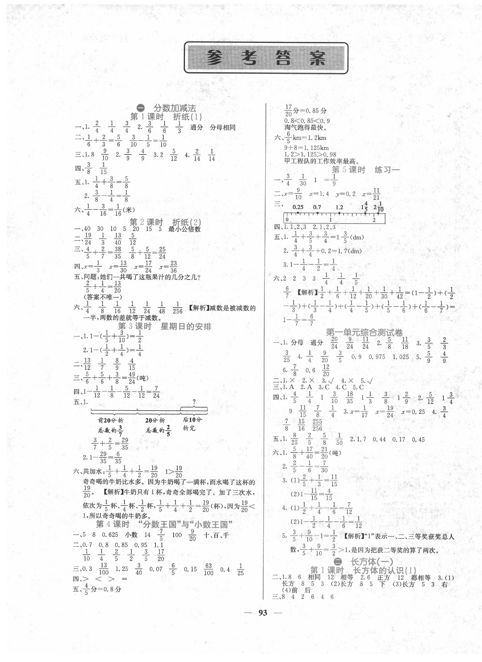 2020年课堂点睛五年级数学下册北师大版 第1页