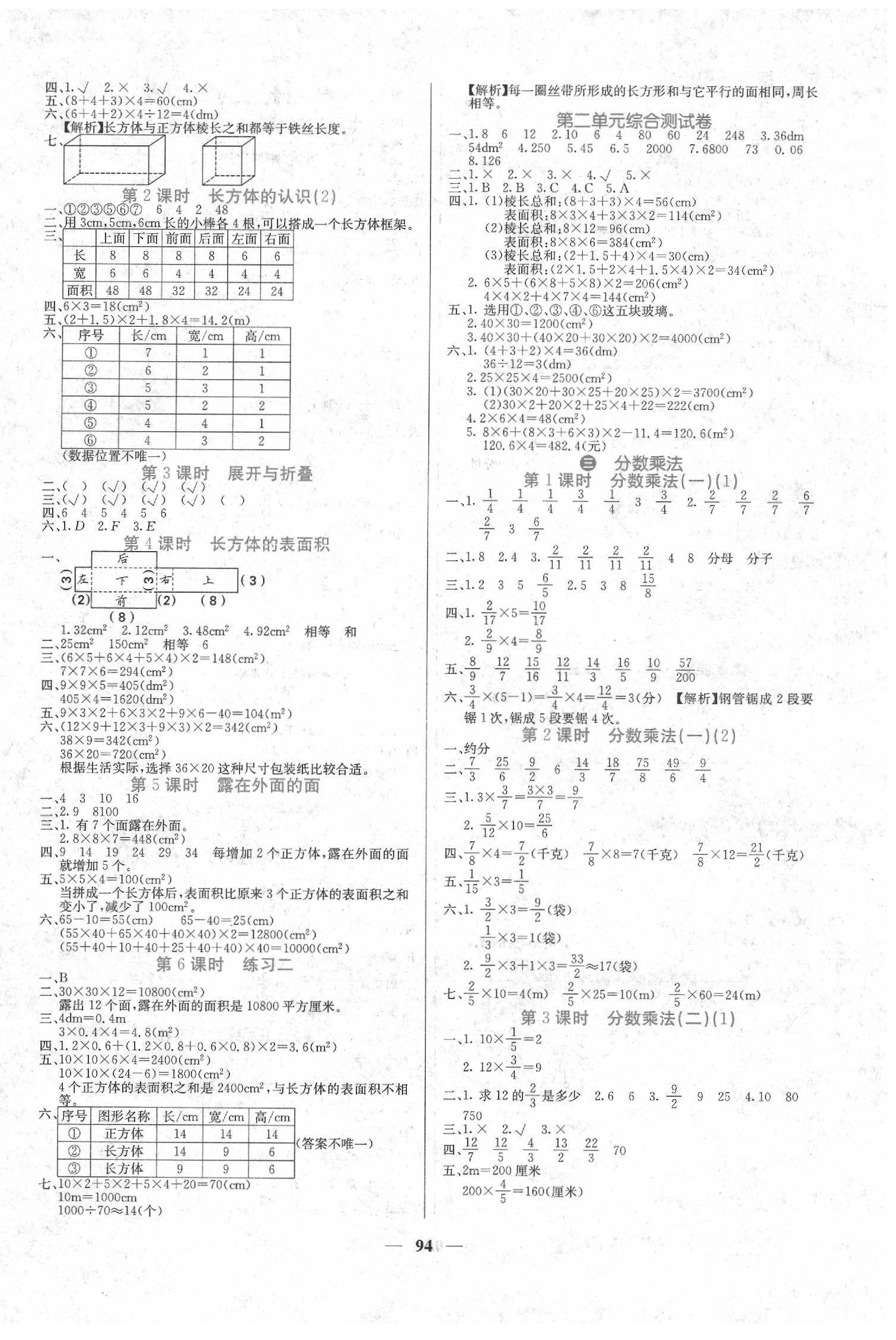 2020年课堂点睛五年级数学下册北师大版 第2页