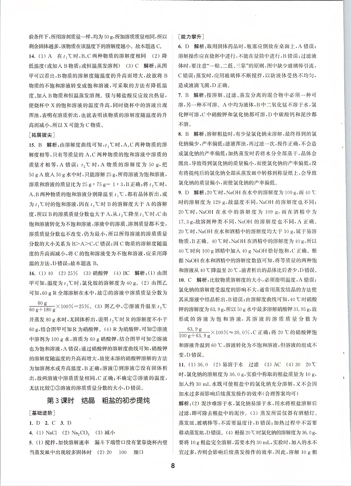 2020年拔尖特訓(xùn)九年級化學(xué)下冊滬教版 第8頁