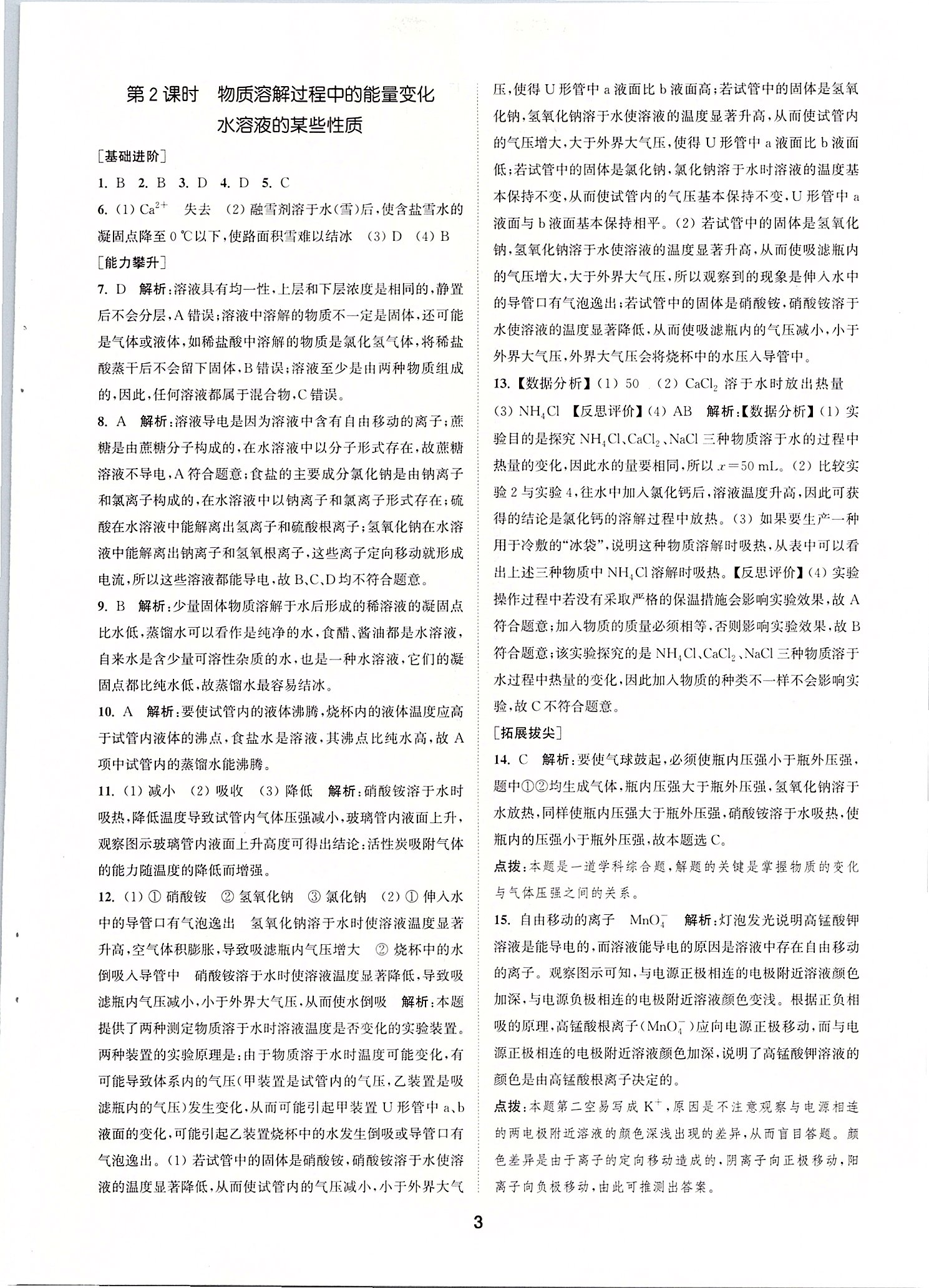 2020年拔尖特訓(xùn)九年級化學(xué)下冊滬教版 第3頁