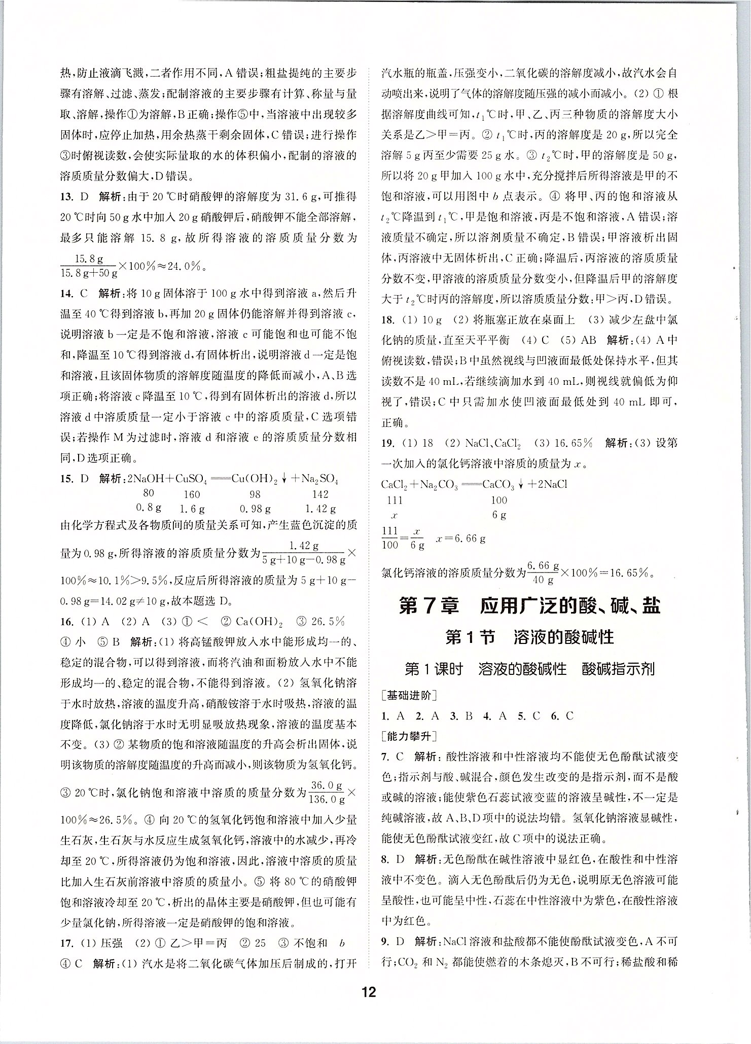 2020年拔尖特訓(xùn)九年級化學(xué)下冊滬教版 第12頁