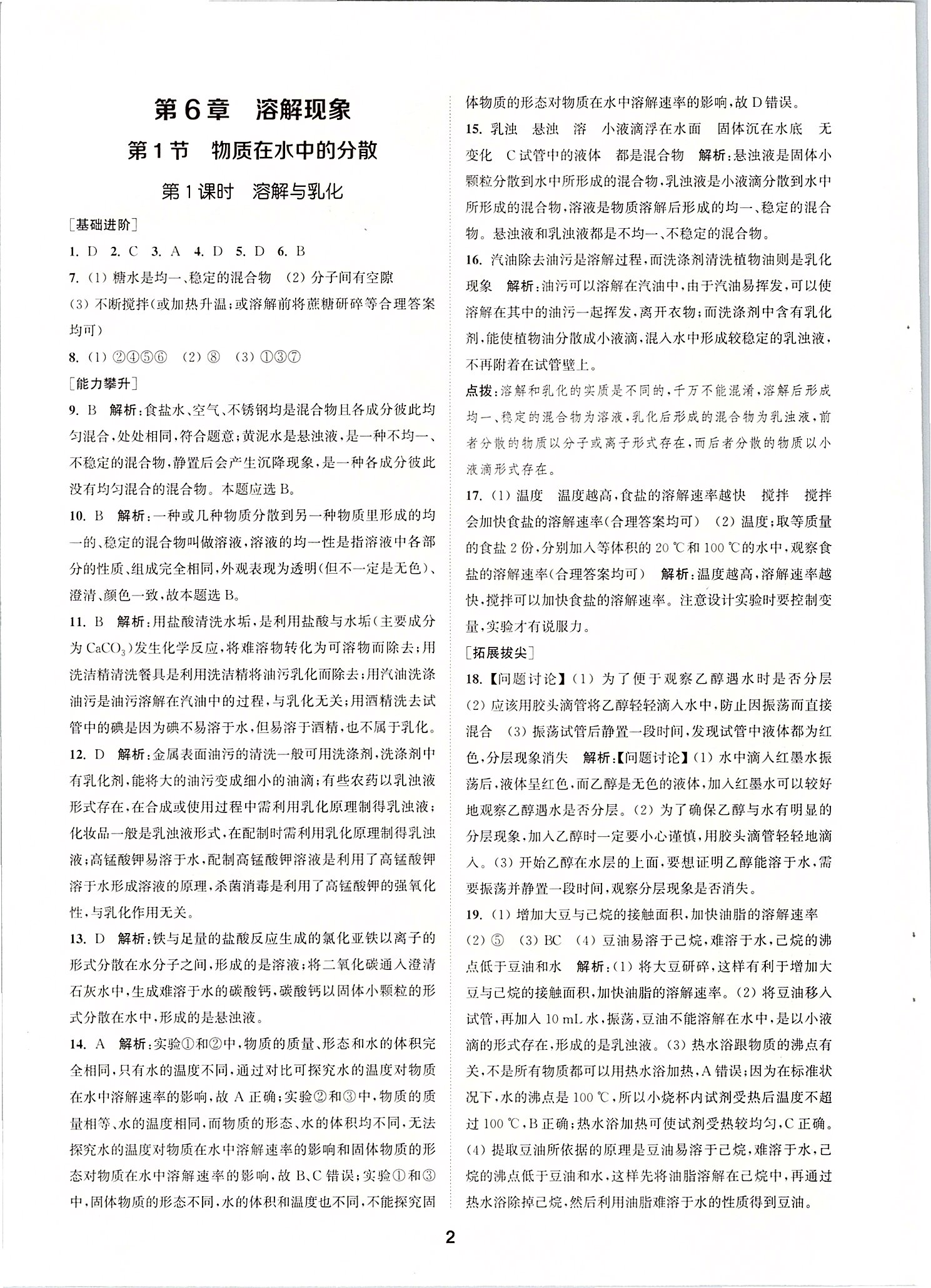 2020年拔尖特訓(xùn)九年級(jí)化學(xué)下冊(cè)滬教版 第2頁