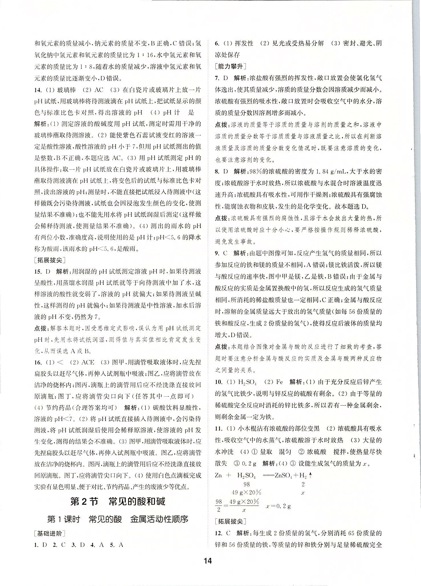 2020年拔尖特訓(xùn)九年級化學(xué)下冊滬教版 第14頁