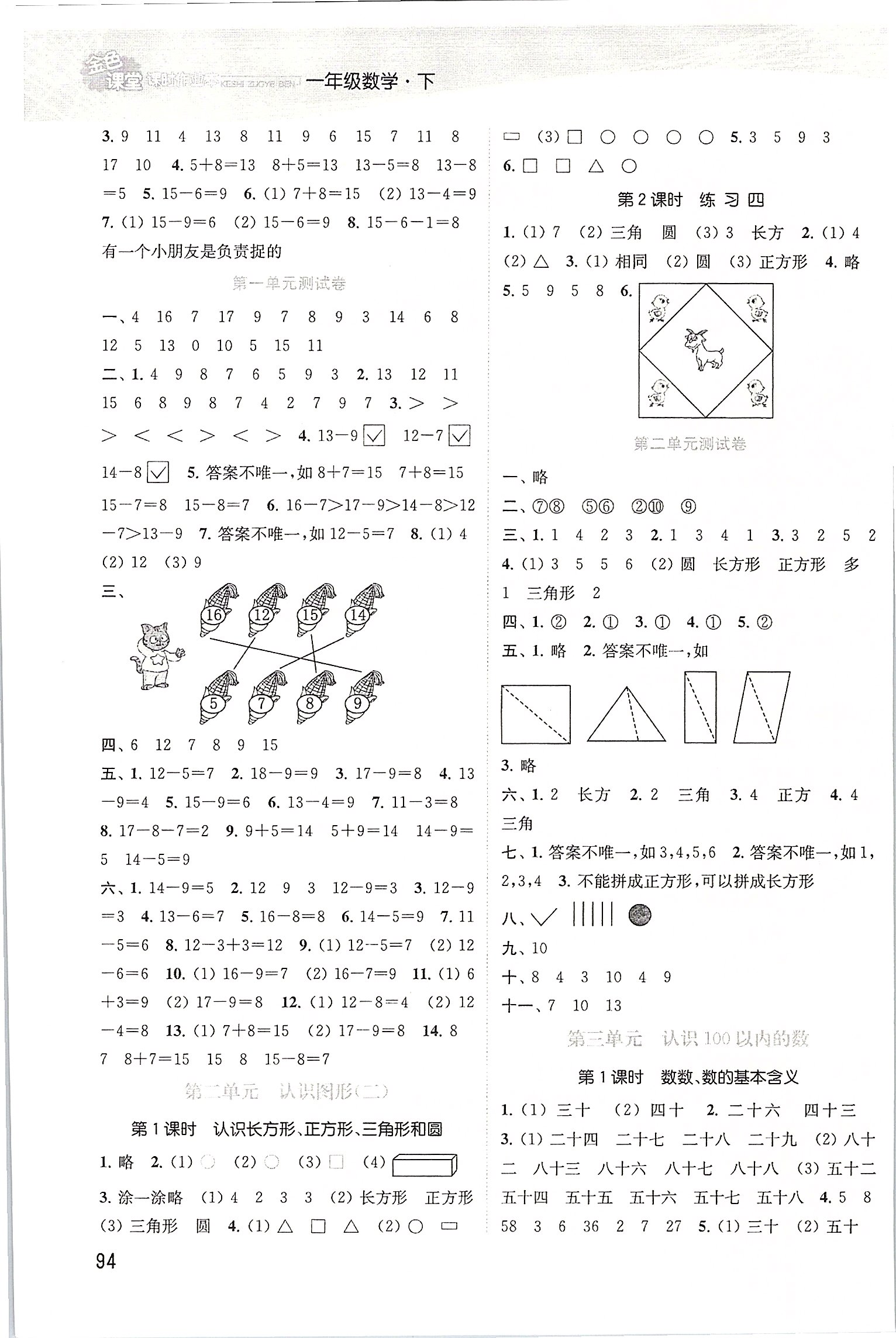 2020年金色課堂課時(shí)作業(yè)本一年級數(shù)學(xué)下冊江蘇版 第2頁