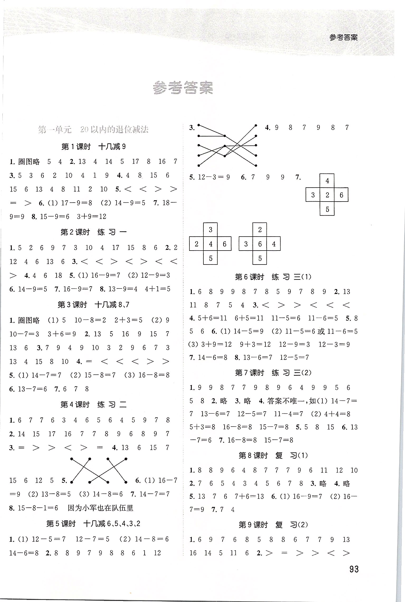 2020年金色課堂課時(shí)作業(yè)本一年級(jí)數(shù)學(xué)下冊(cè)江蘇版 第1頁(yè)