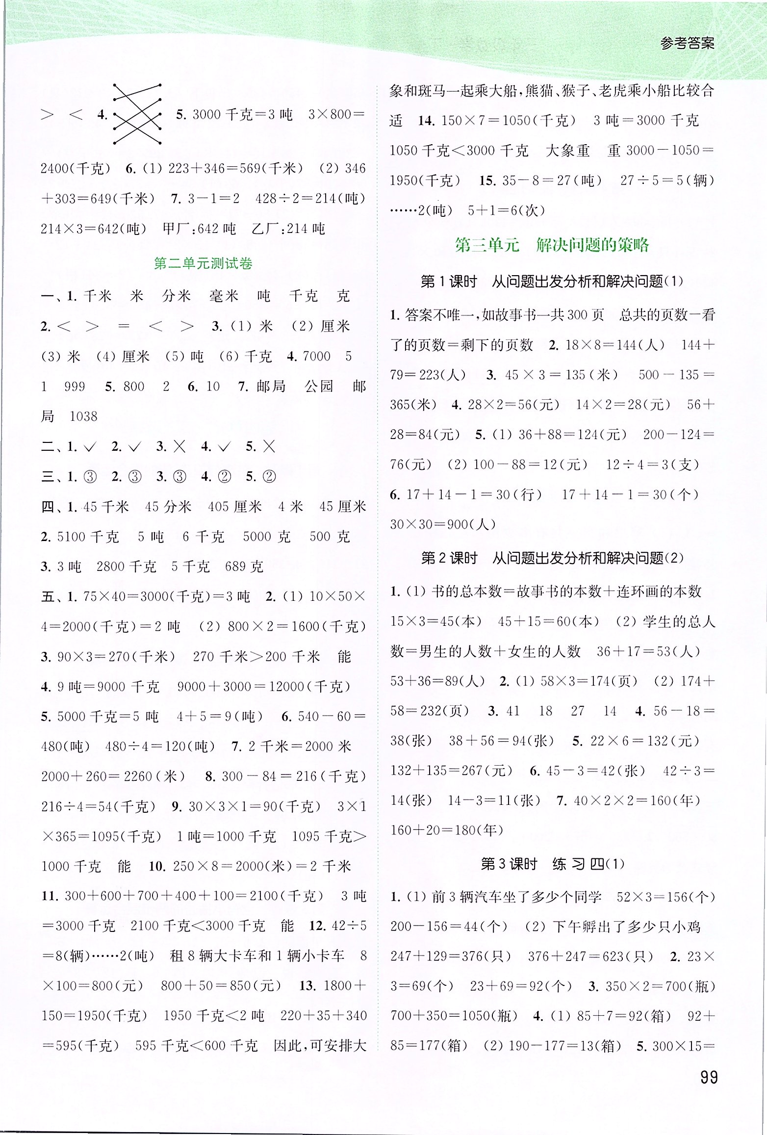 2020年金色課堂課時作業(yè)本三年級數(shù)學(xué)下冊江蘇版 第3頁