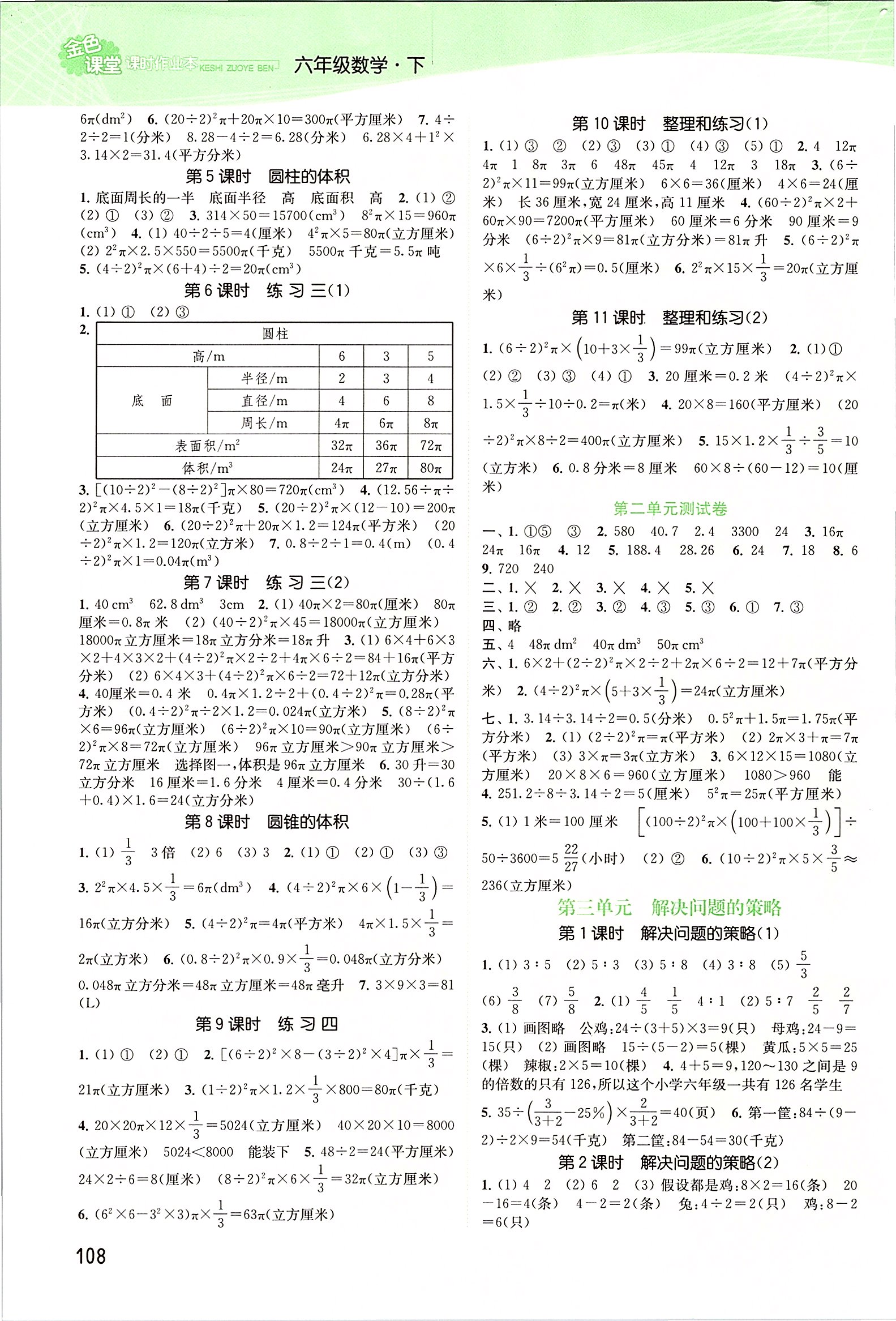 2020年金色課堂課時作業(yè)本六年級數(shù)學(xué)下冊江蘇版 第2頁