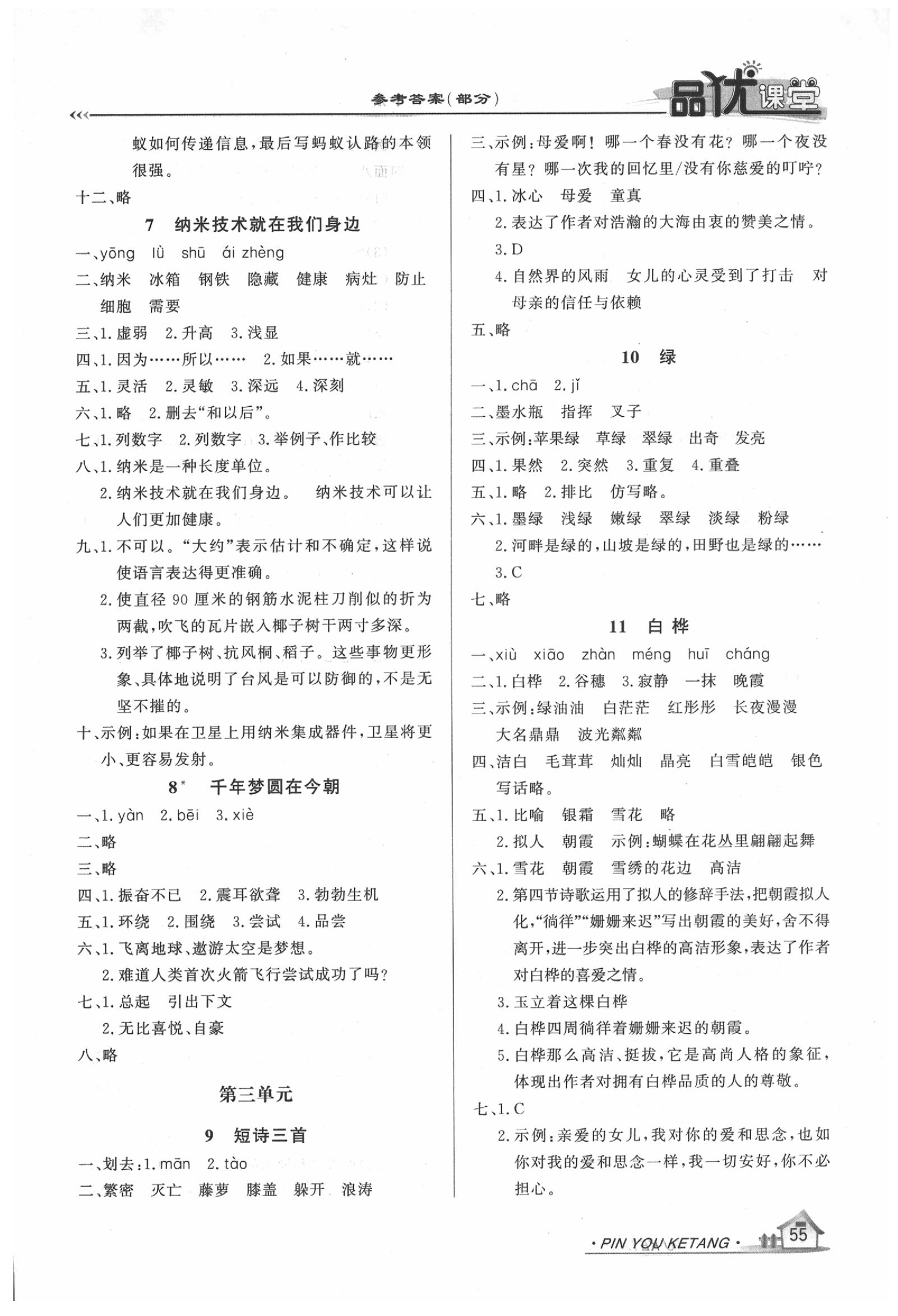 2020年品優(yōu)課堂四年級(jí)語文下冊人教版 第3頁