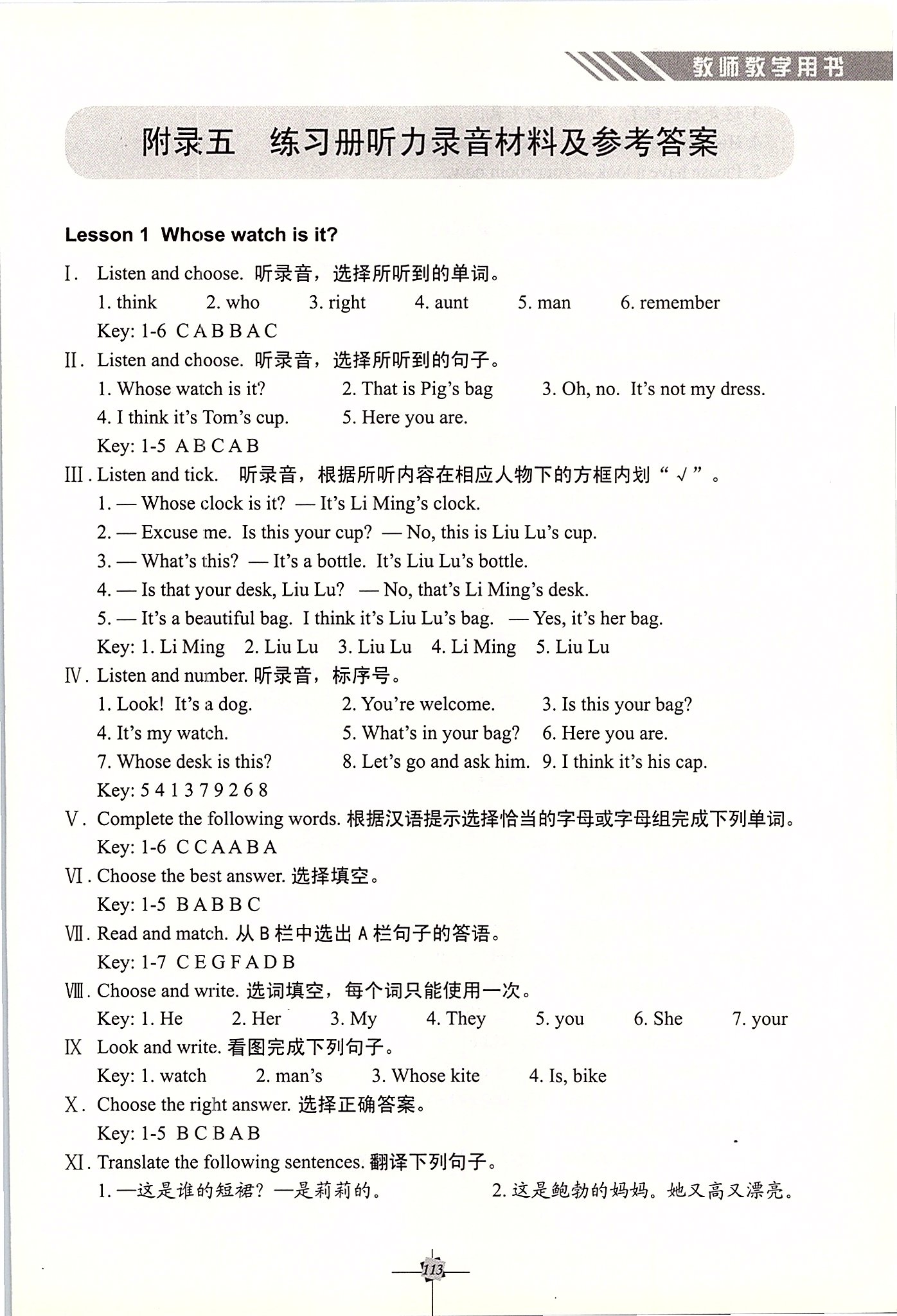 2020年練習(xí)冊(cè)科學(xué)普及出版社四年級(jí)英語下冊(cè)科普版 第1頁