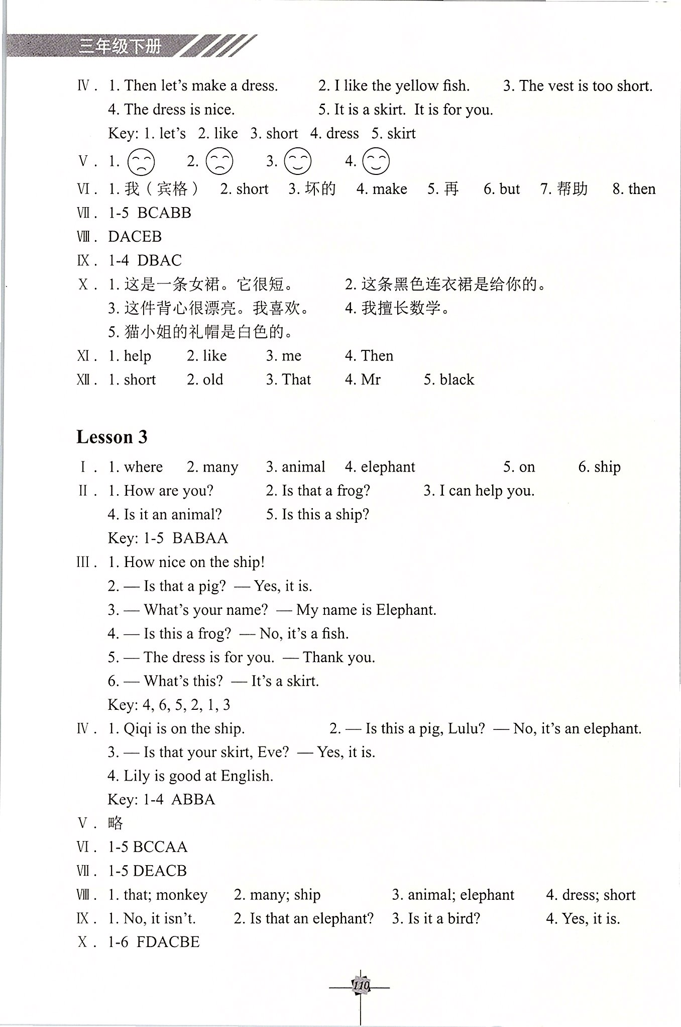 2020年練習(xí)冊科學(xué)普及出版社三年級英語下冊科普版 第2頁