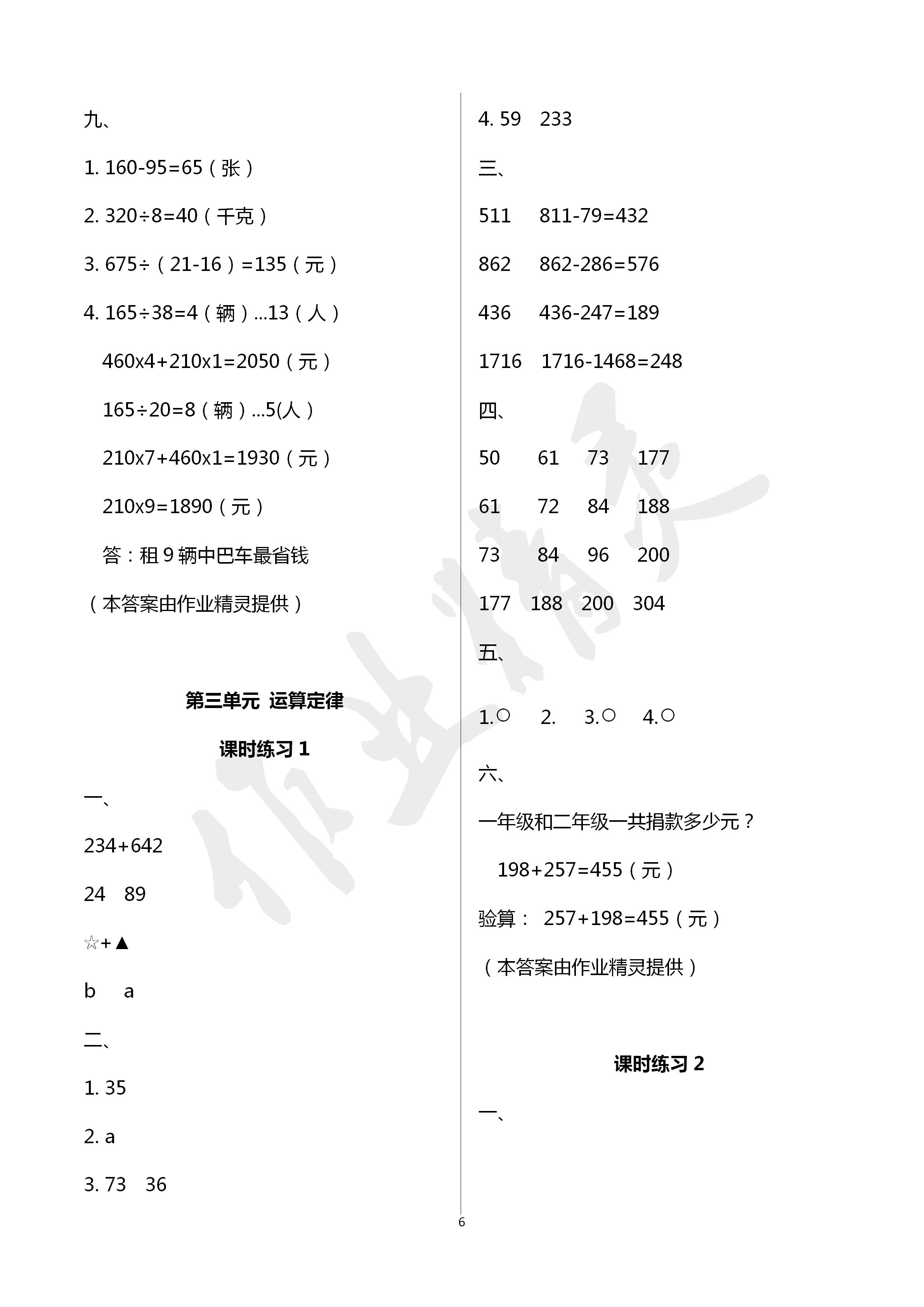 2020年新課程課堂同步練習冊四年級數(shù)學下冊人教版 第6頁