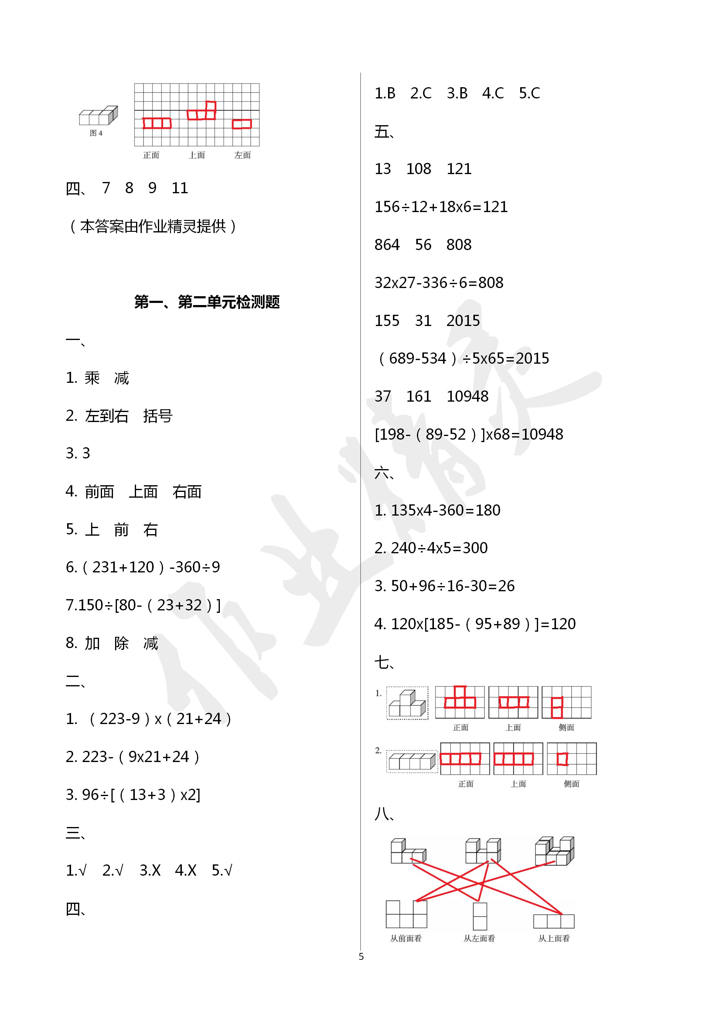 2020年新課程課堂同步練習(xí)冊四年級數(shù)學(xué)下冊人教版 第5頁