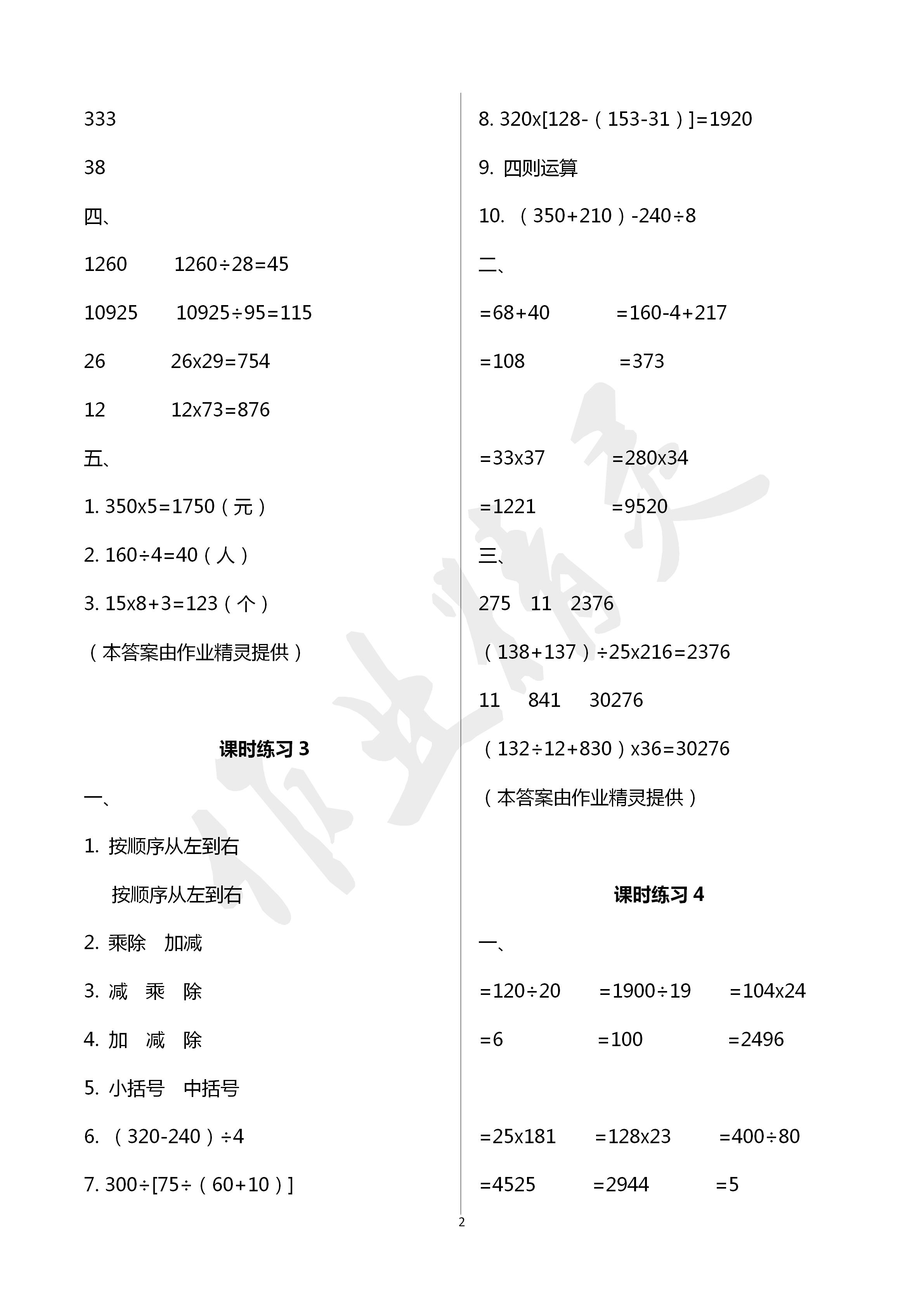 2020年新課程課堂同步練習(xí)冊四年級數(shù)學(xué)下冊人教版 第2頁