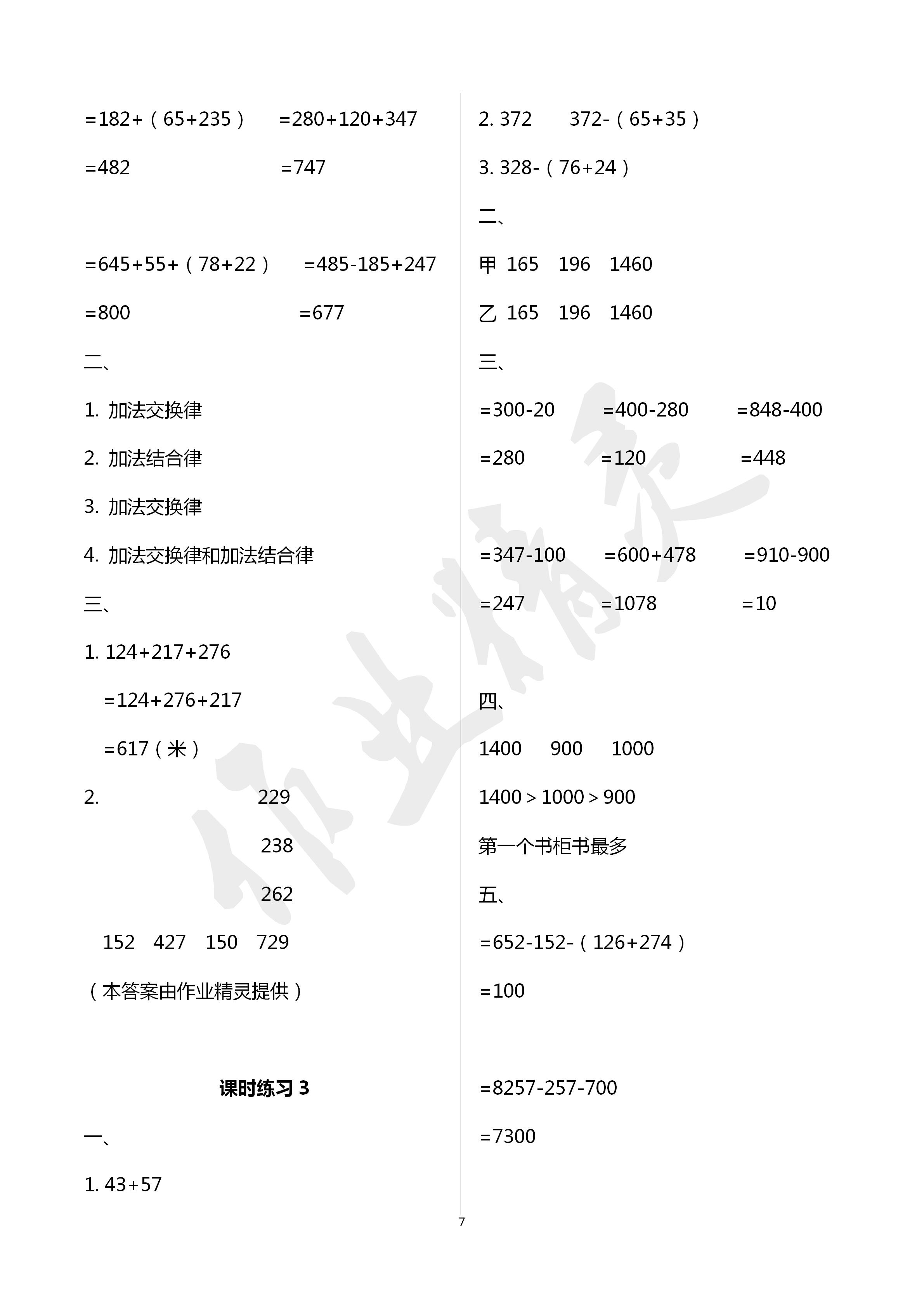 2020年新課程課堂同步練習(xí)冊四年級數(shù)學(xué)下冊人教版 第7頁