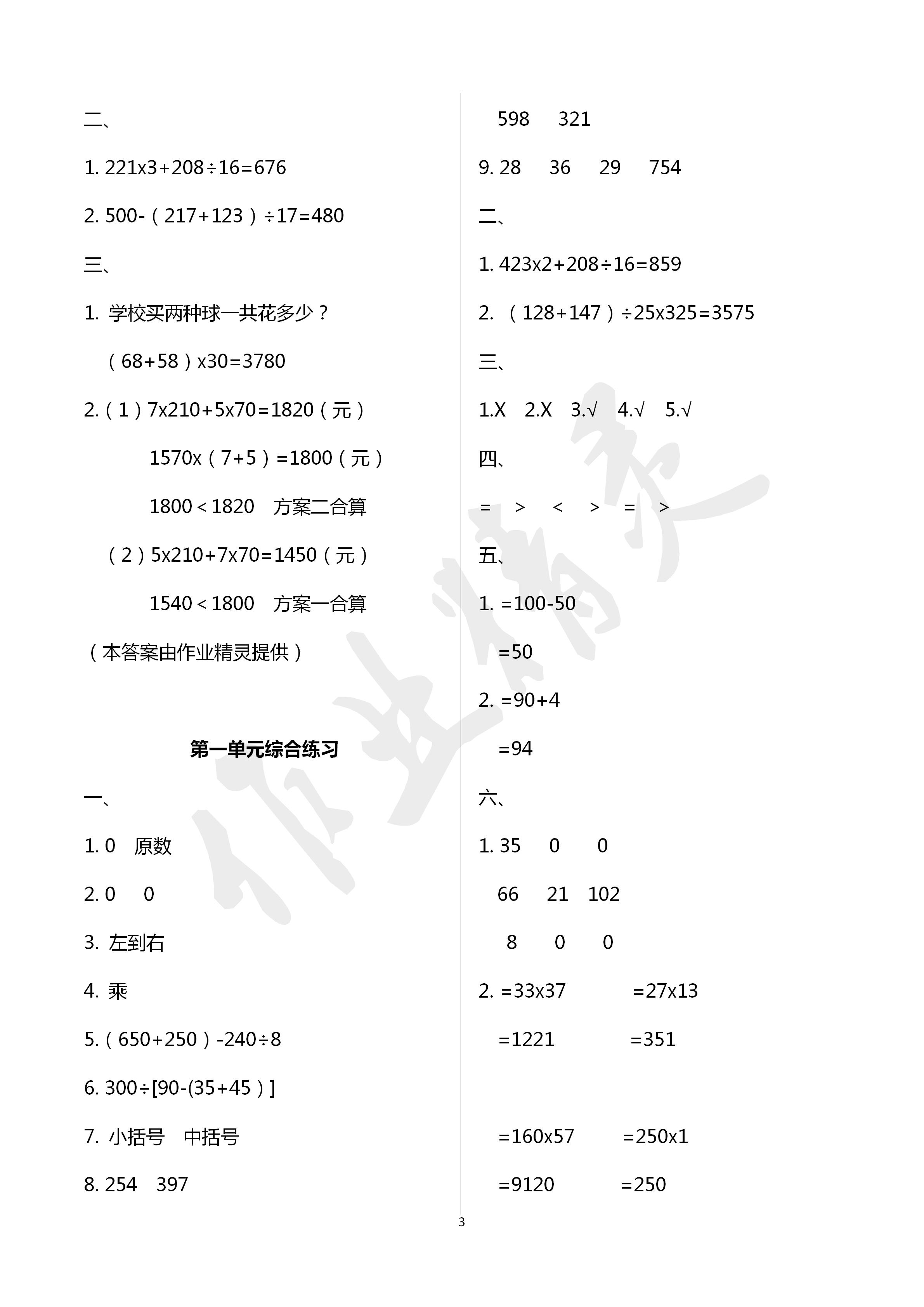 2020年新課程課堂同步練習(xí)冊(cè)四年級(jí)數(shù)學(xué)下冊(cè)人教版 第3頁(yè)