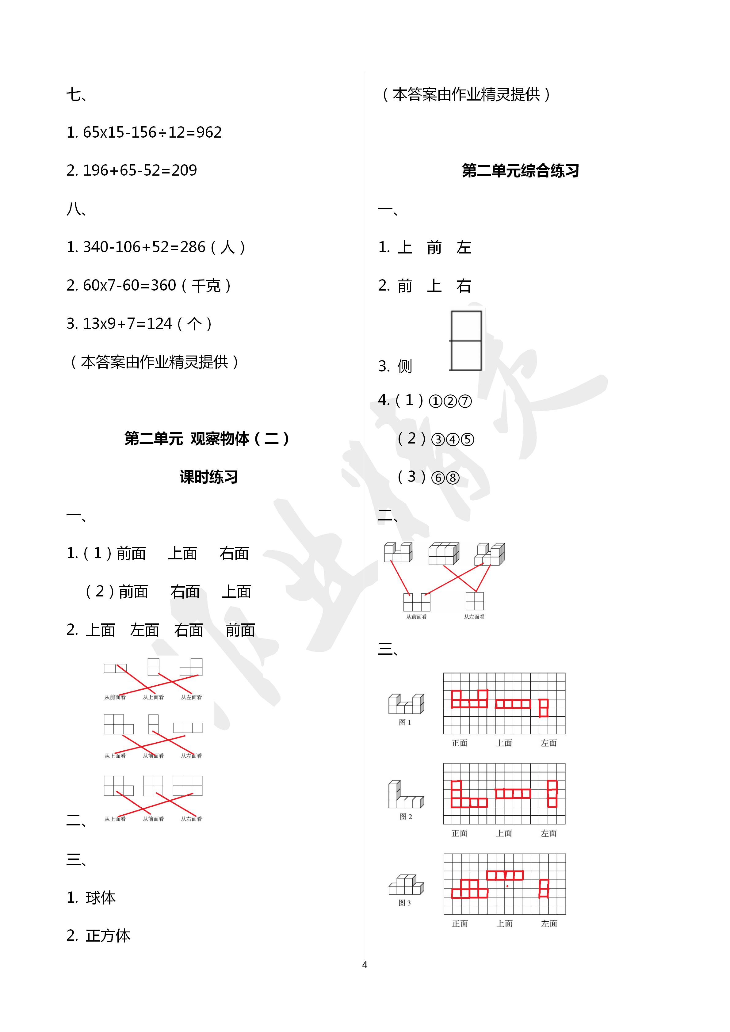 2020年新課程課堂同步練習(xí)冊(cè)四年級(jí)數(shù)學(xué)下冊(cè)人教版 第4頁